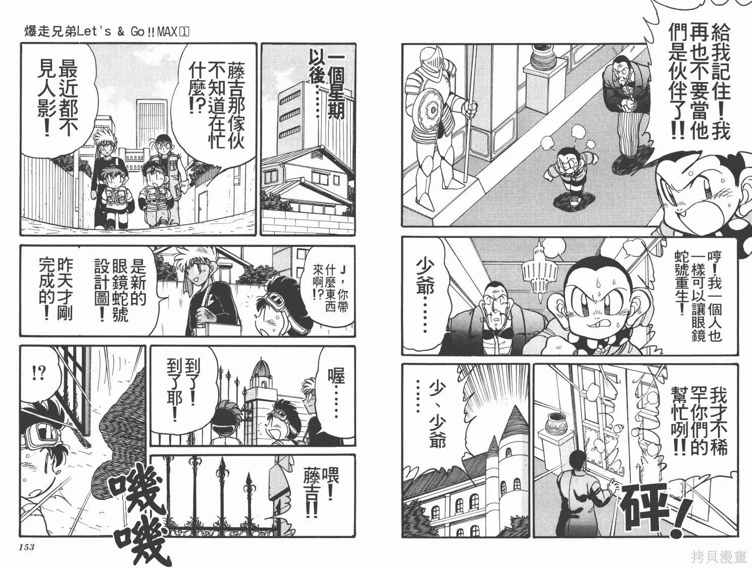 四驅兄弟MAX,第01卷,第77张
