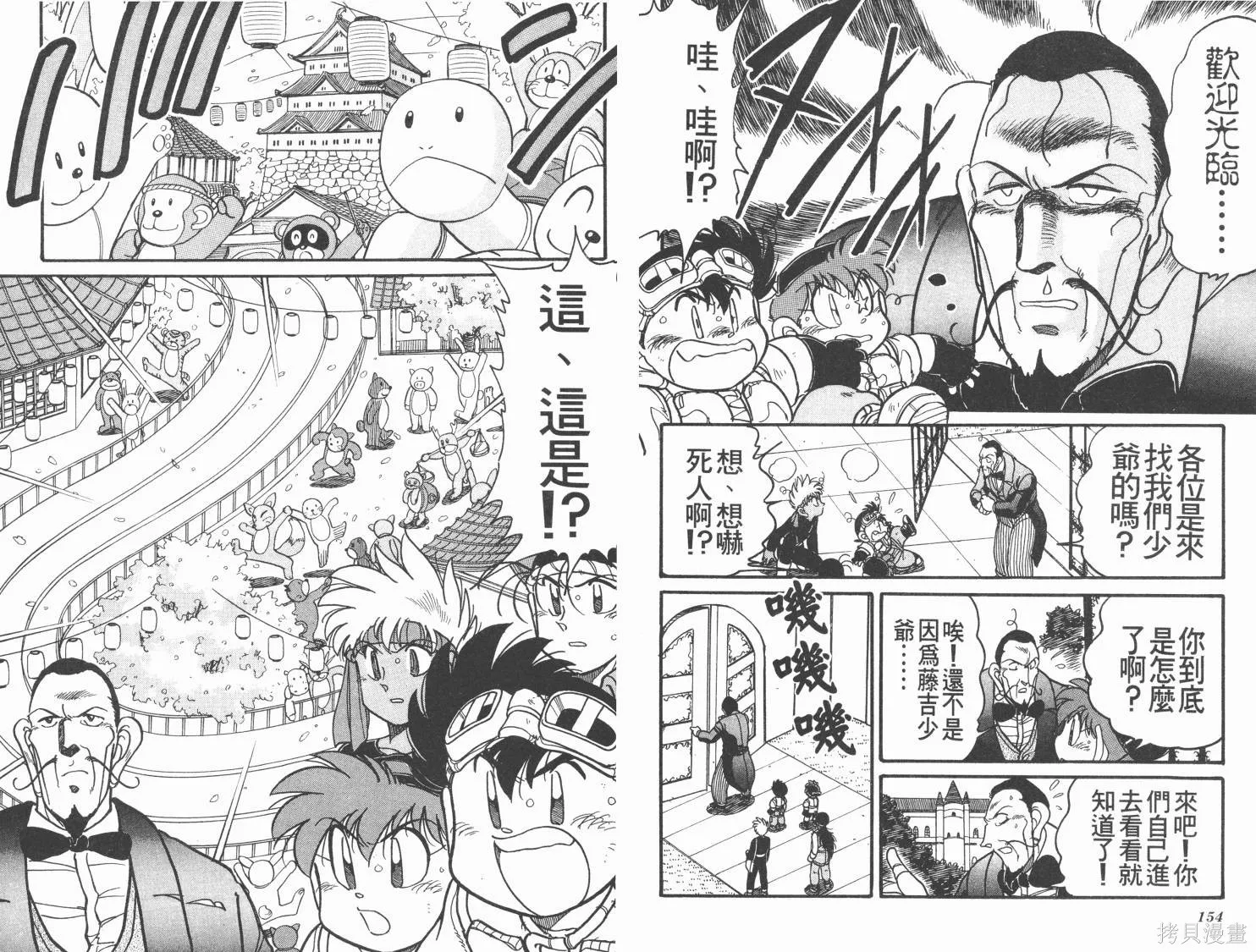 四驅兄弟MAX,第01卷,第78张