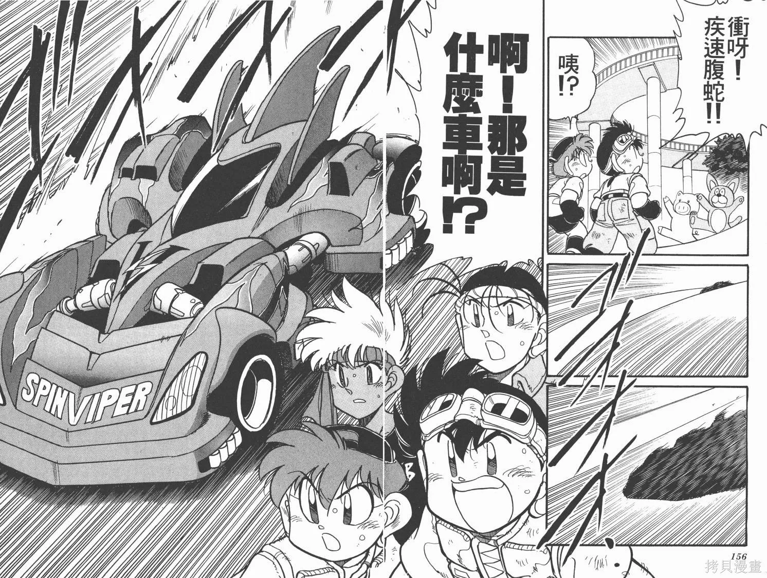 四驅兄弟MAX,第01卷,第79张
