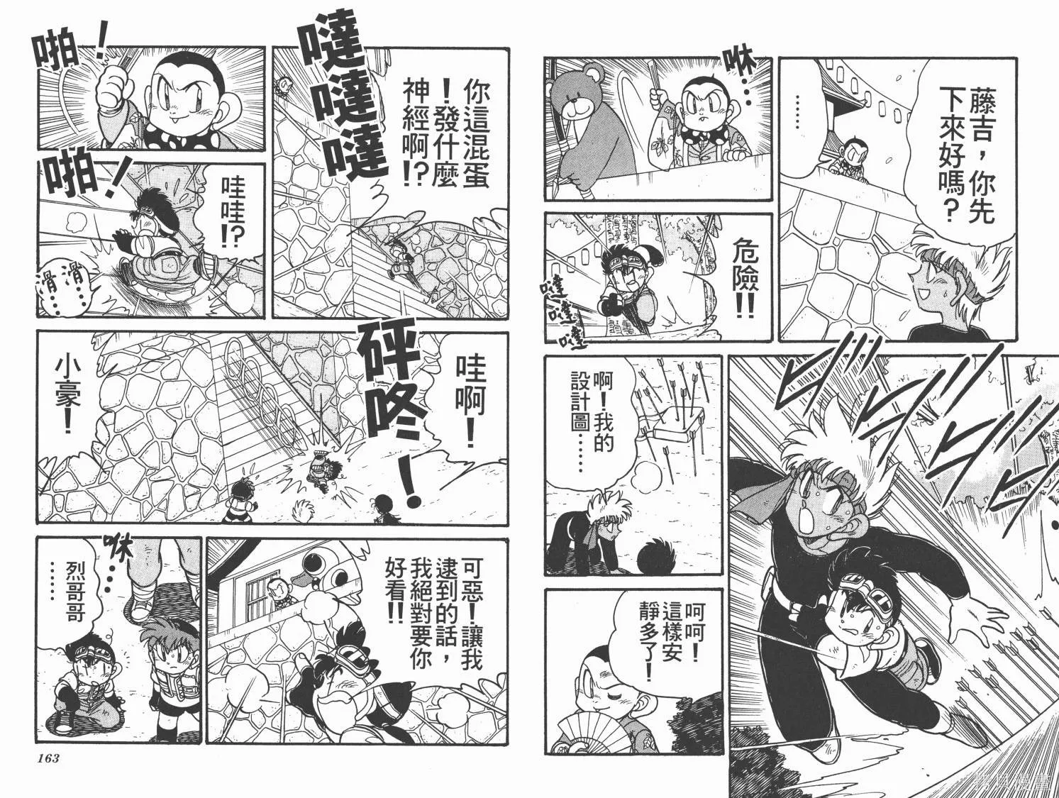 四驅兄弟MAX,第01卷,第82张
