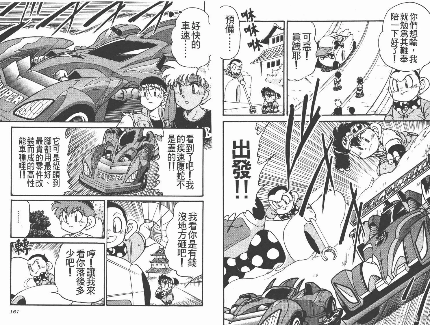四驅兄弟MAX,第01卷,第84张