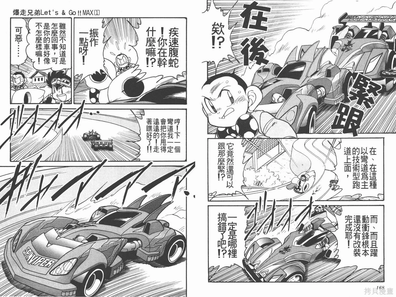 四驅兄弟MAX,第01卷,第85张