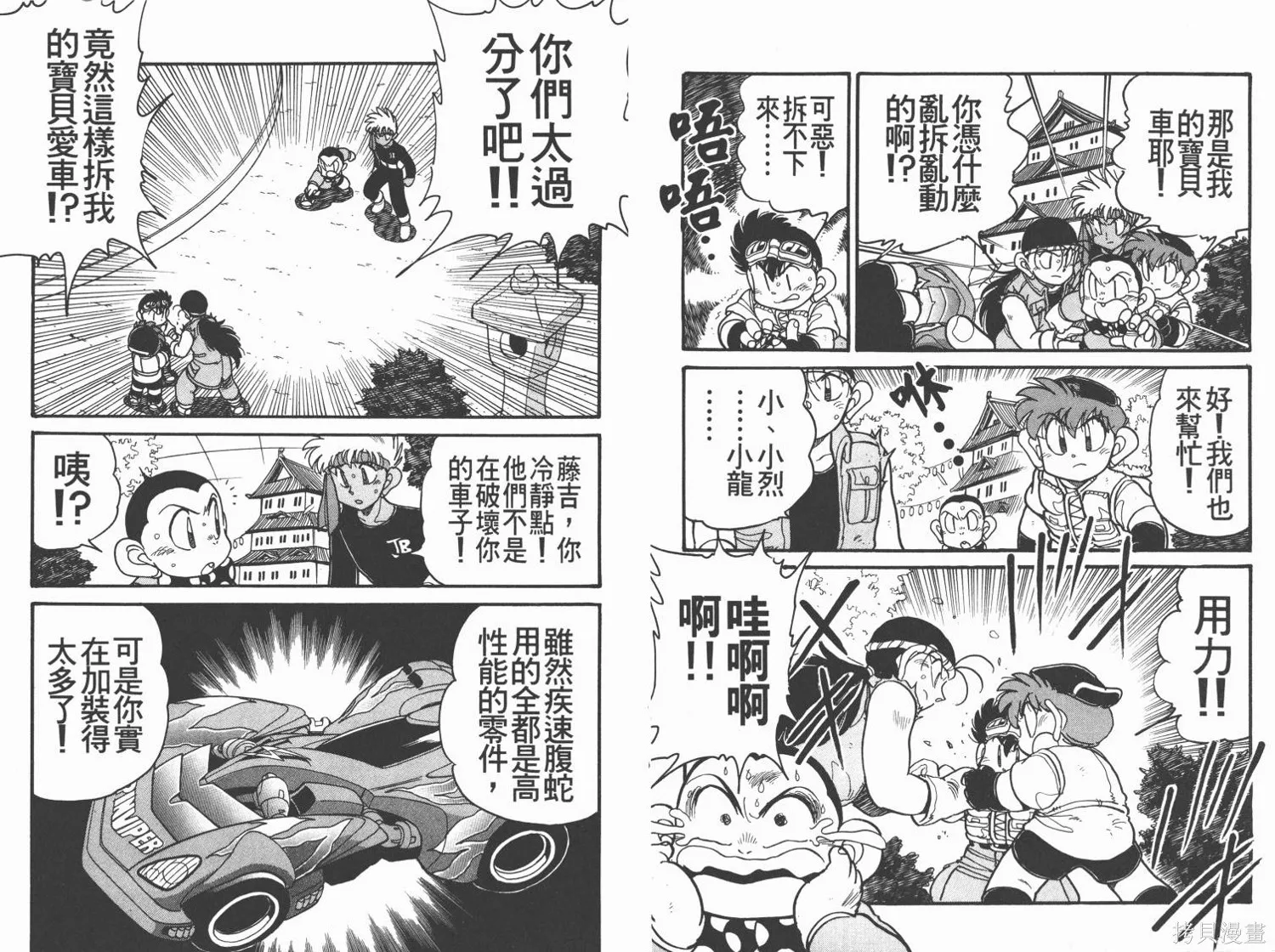四驅兄弟MAX,第01卷,第89张