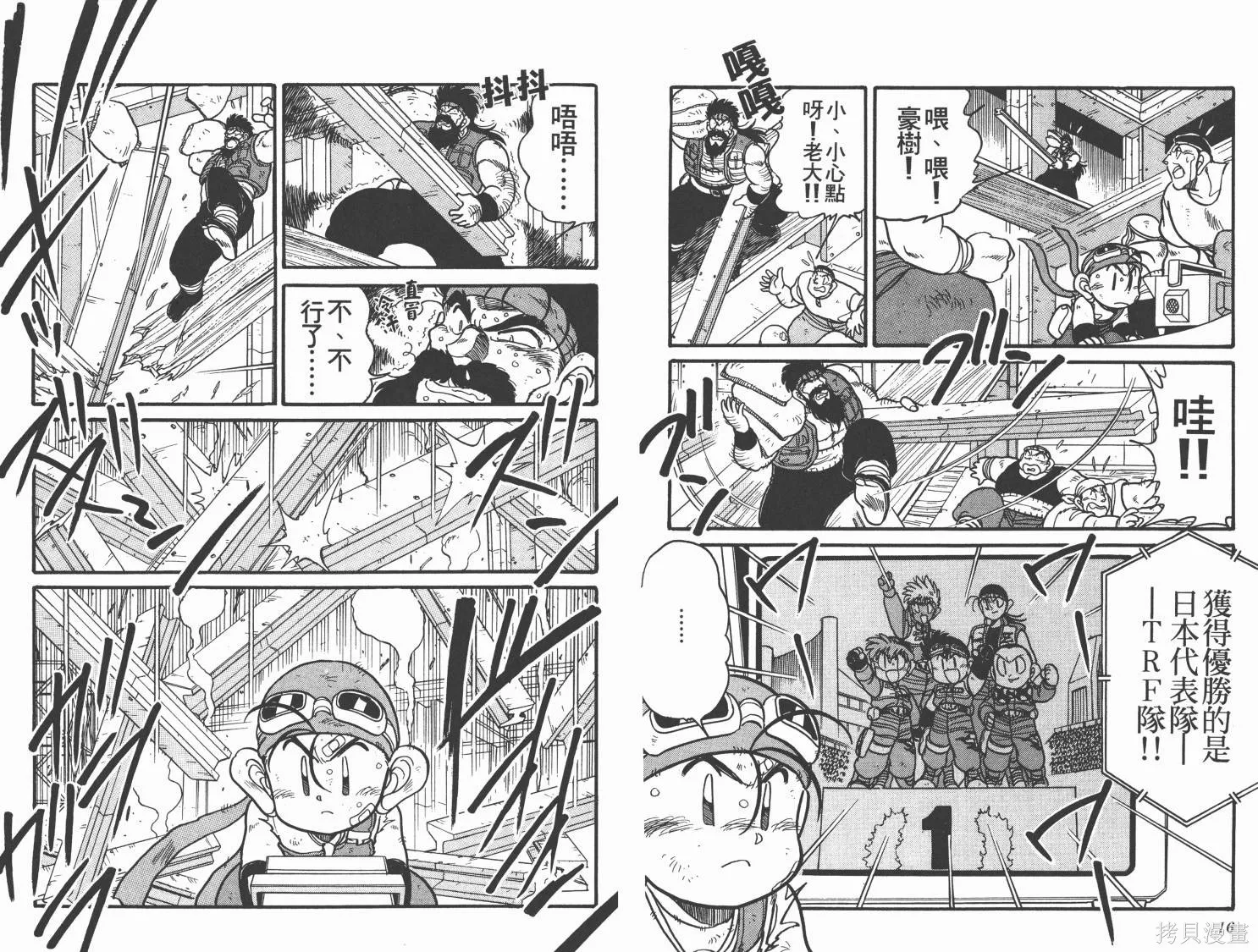 四驅兄弟MAX,第01卷,第9张