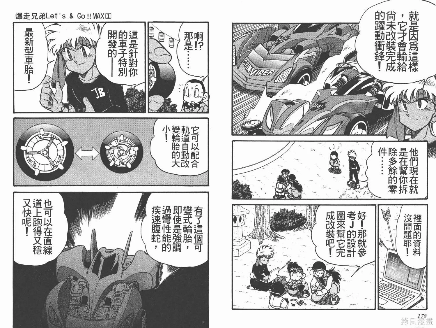 四驅兄弟MAX,第01卷,第90张