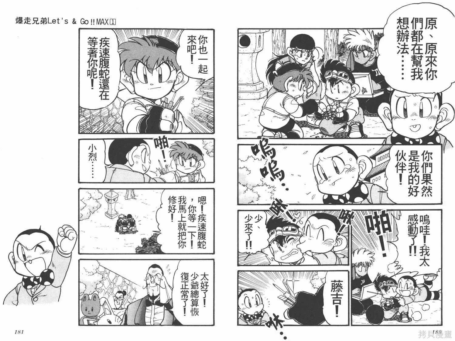 四驅兄弟MAX,第01卷,第91张