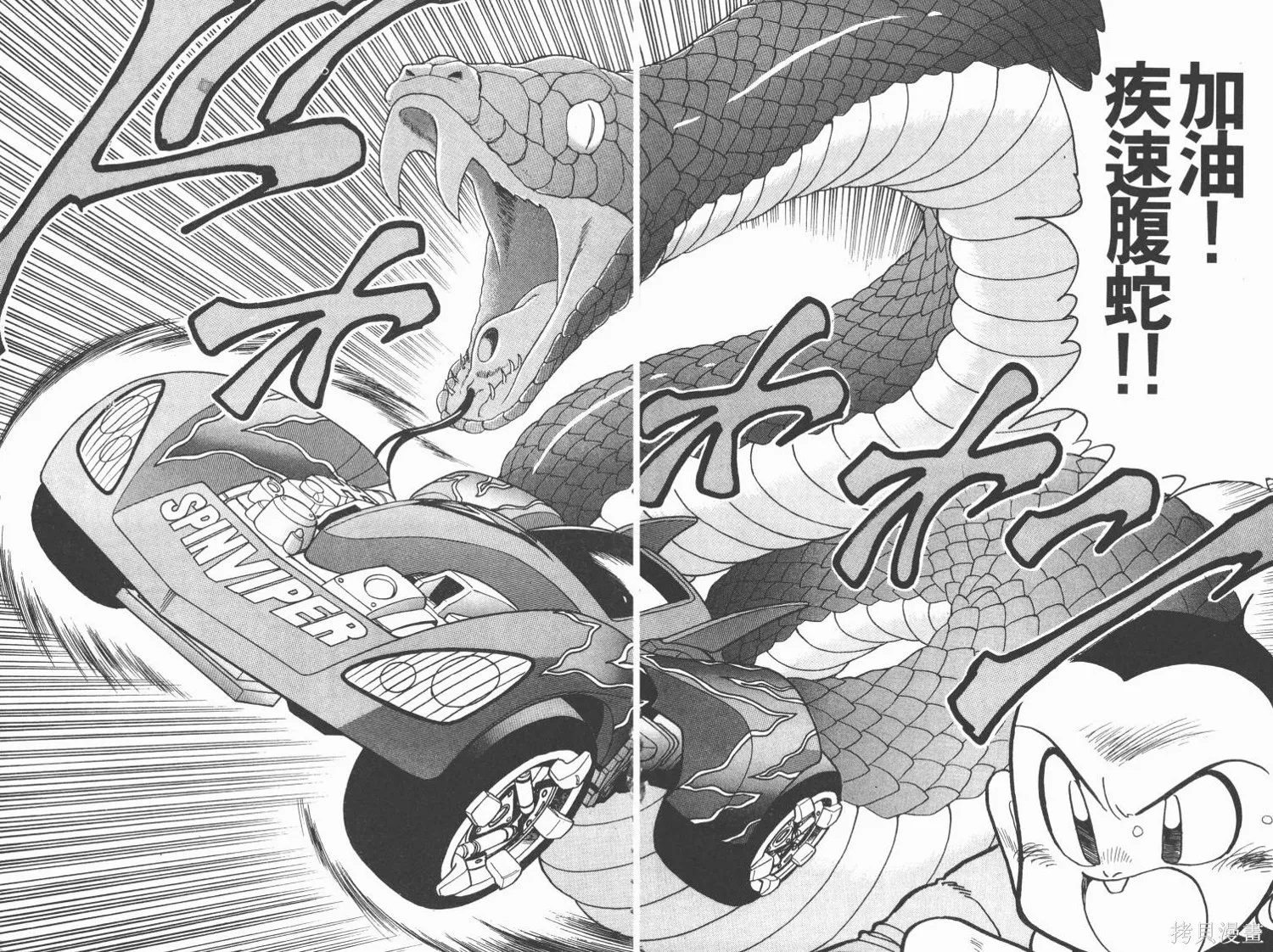 四驅兄弟MAX,第01卷,第93张