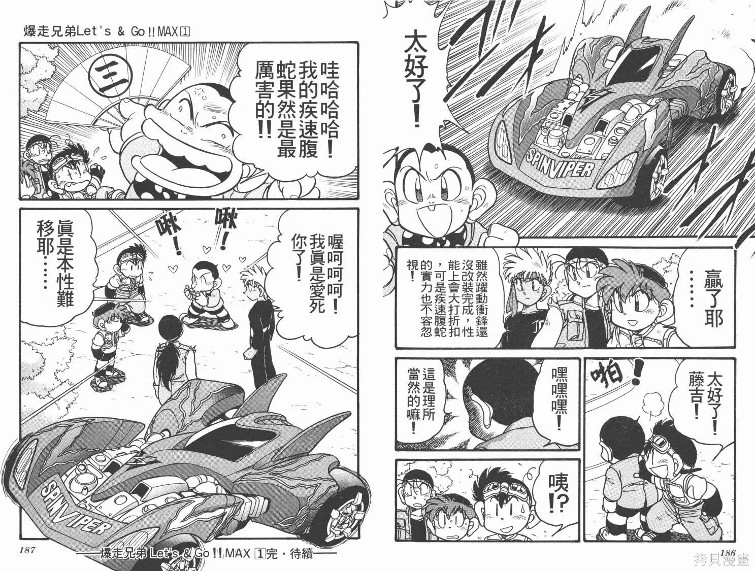 四驅兄弟MAX,第01卷,第94张