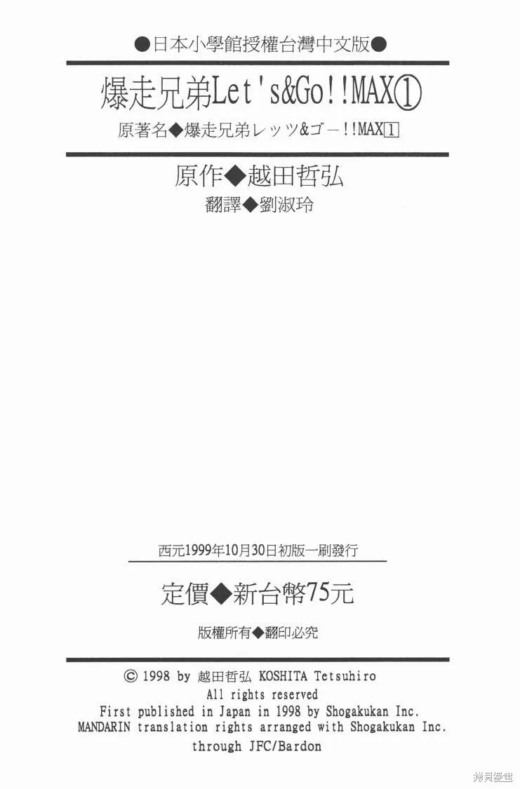 四驅兄弟MAX,第01卷,第95张