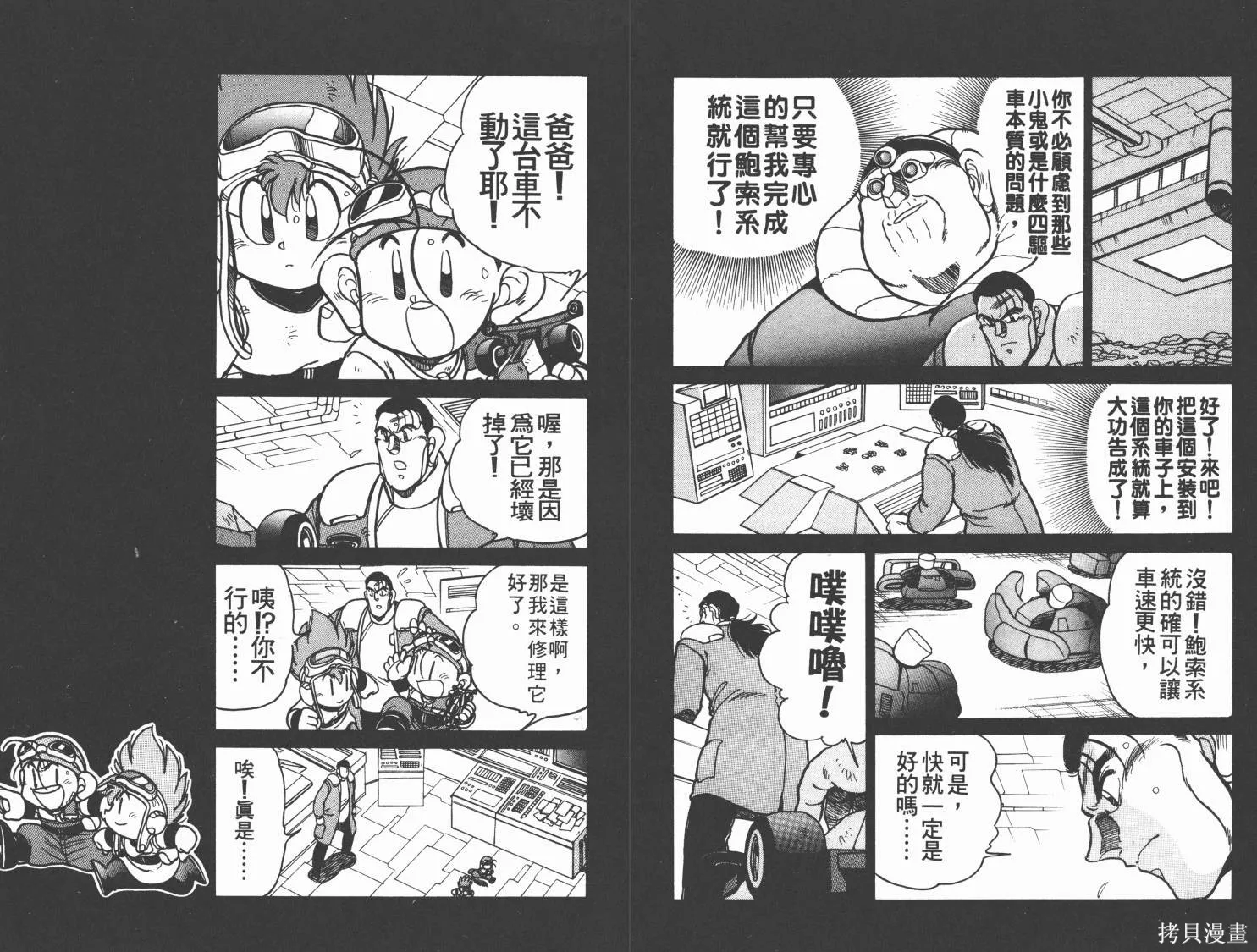 四驅兄弟MAX,第03卷,第10张