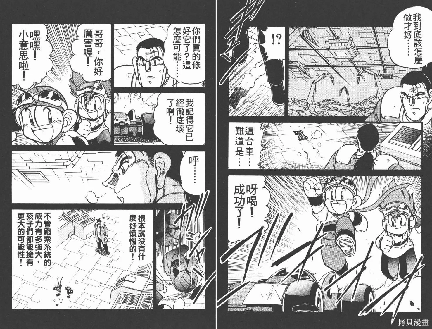 四驅兄弟MAX,第03卷,第11张