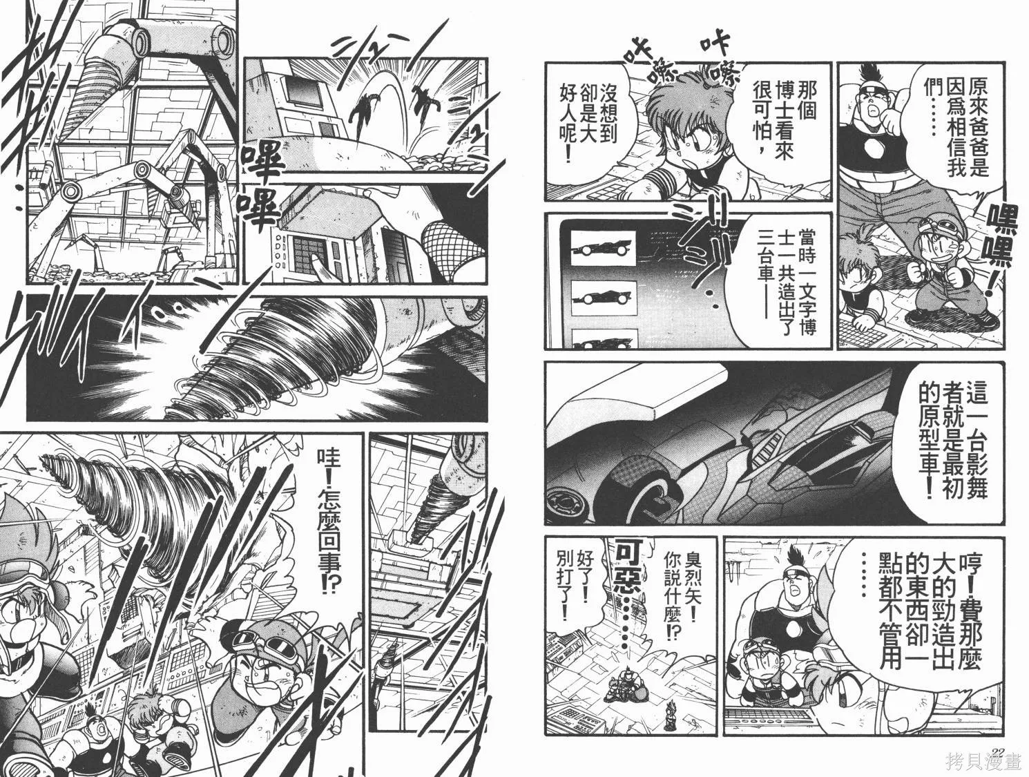 四驅兄弟MAX,第03卷,第12张