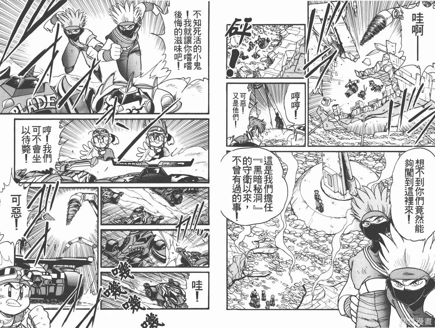 四驅兄弟MAX,第03卷,第13张