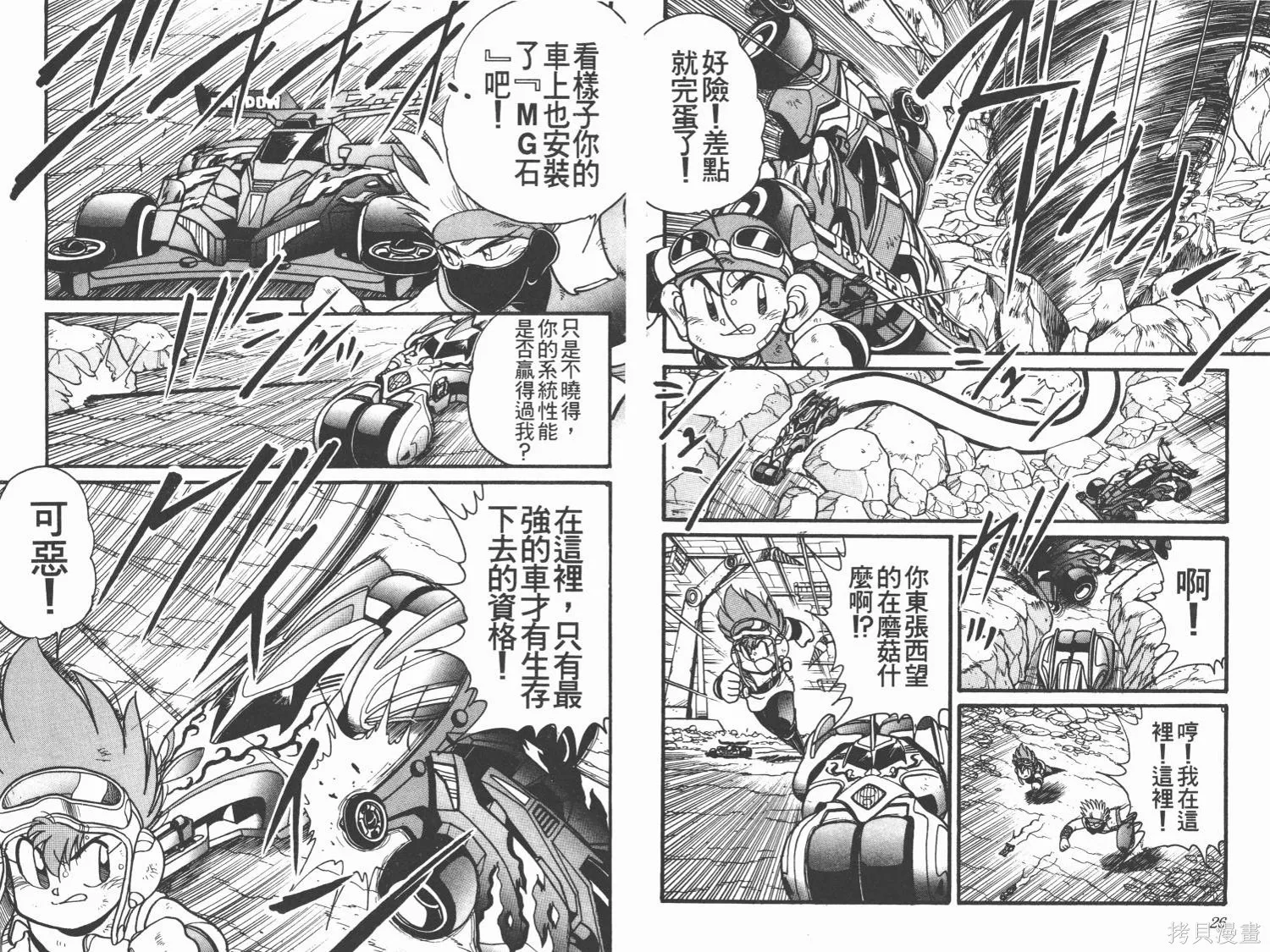 四驅兄弟MAX,第03卷,第14张