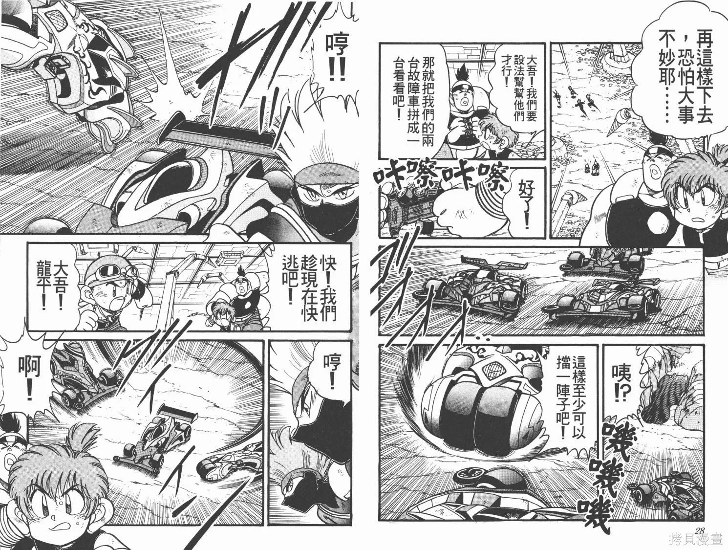四驅兄弟MAX,第03卷,第15张