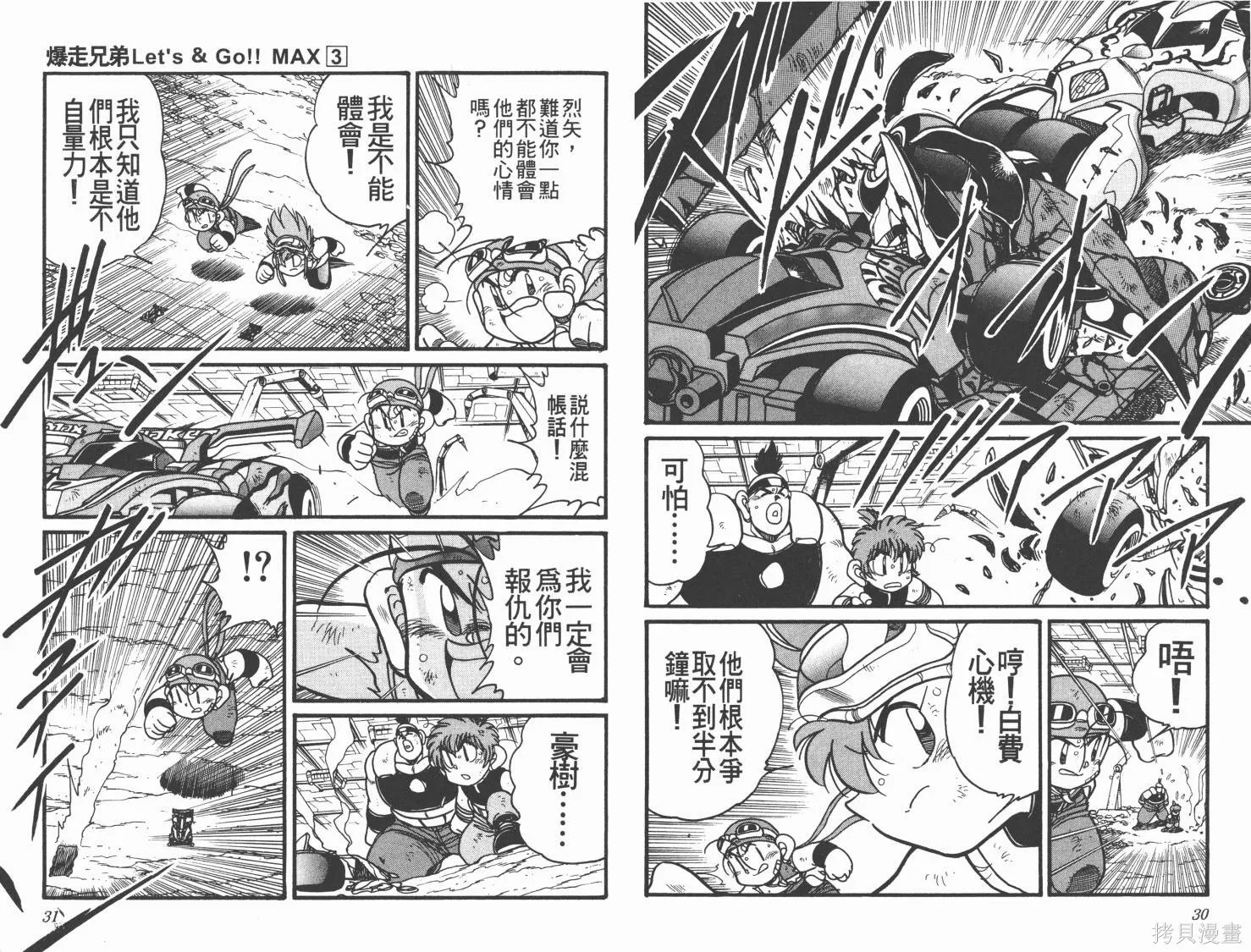 四驅兄弟MAX,第03卷,第16张