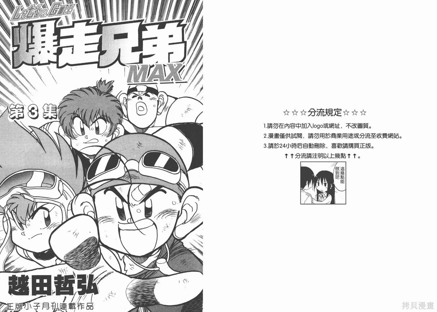 四驅兄弟MAX,第03卷,第2张