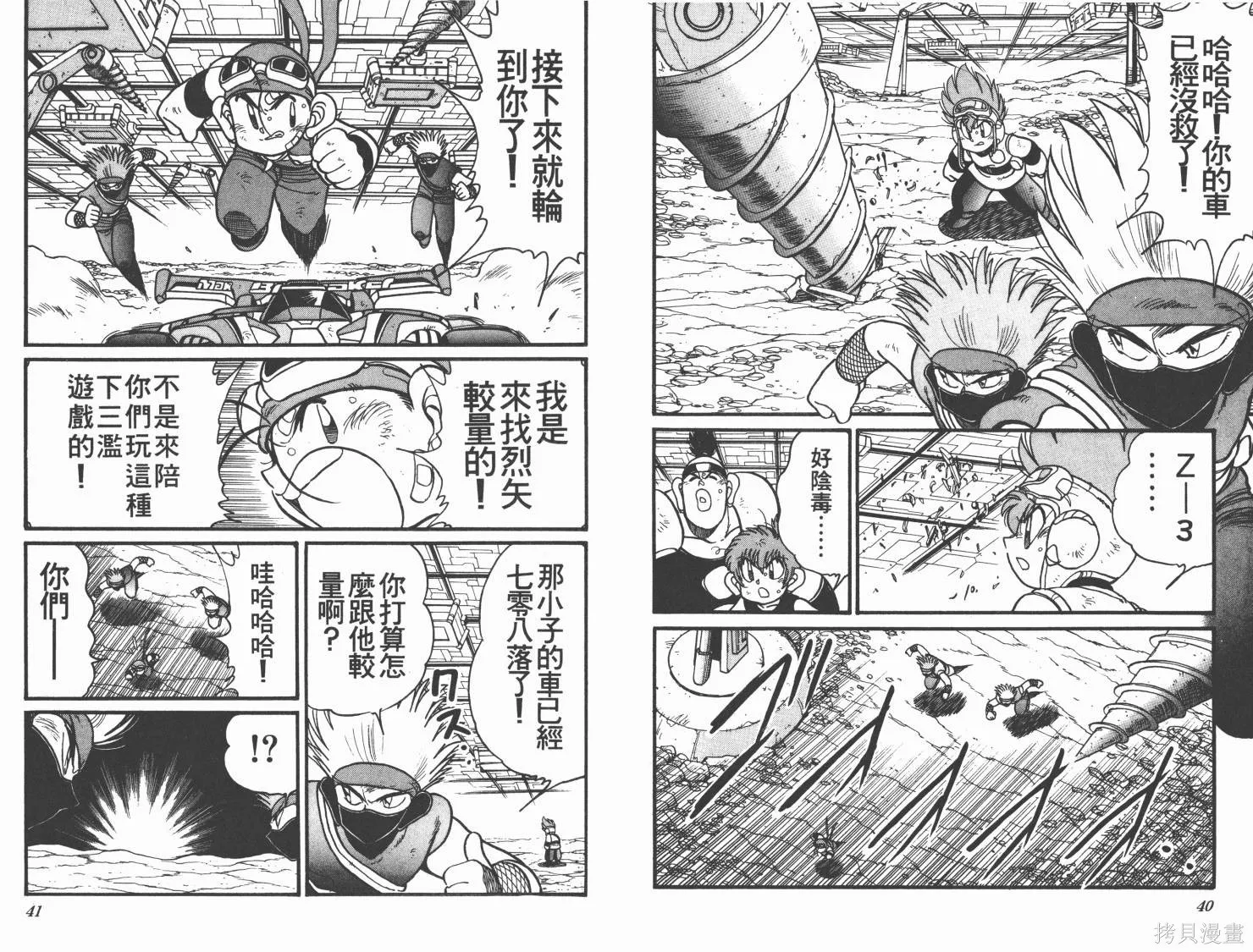 四驅兄弟MAX,第03卷,第21张