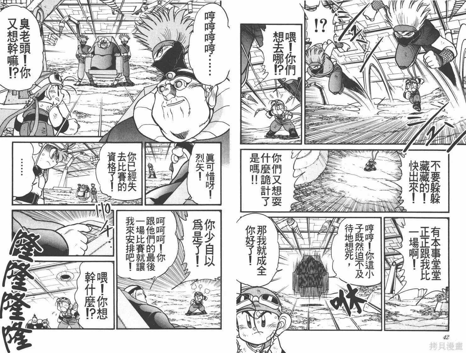 四驅兄弟MAX,第03卷,第22张