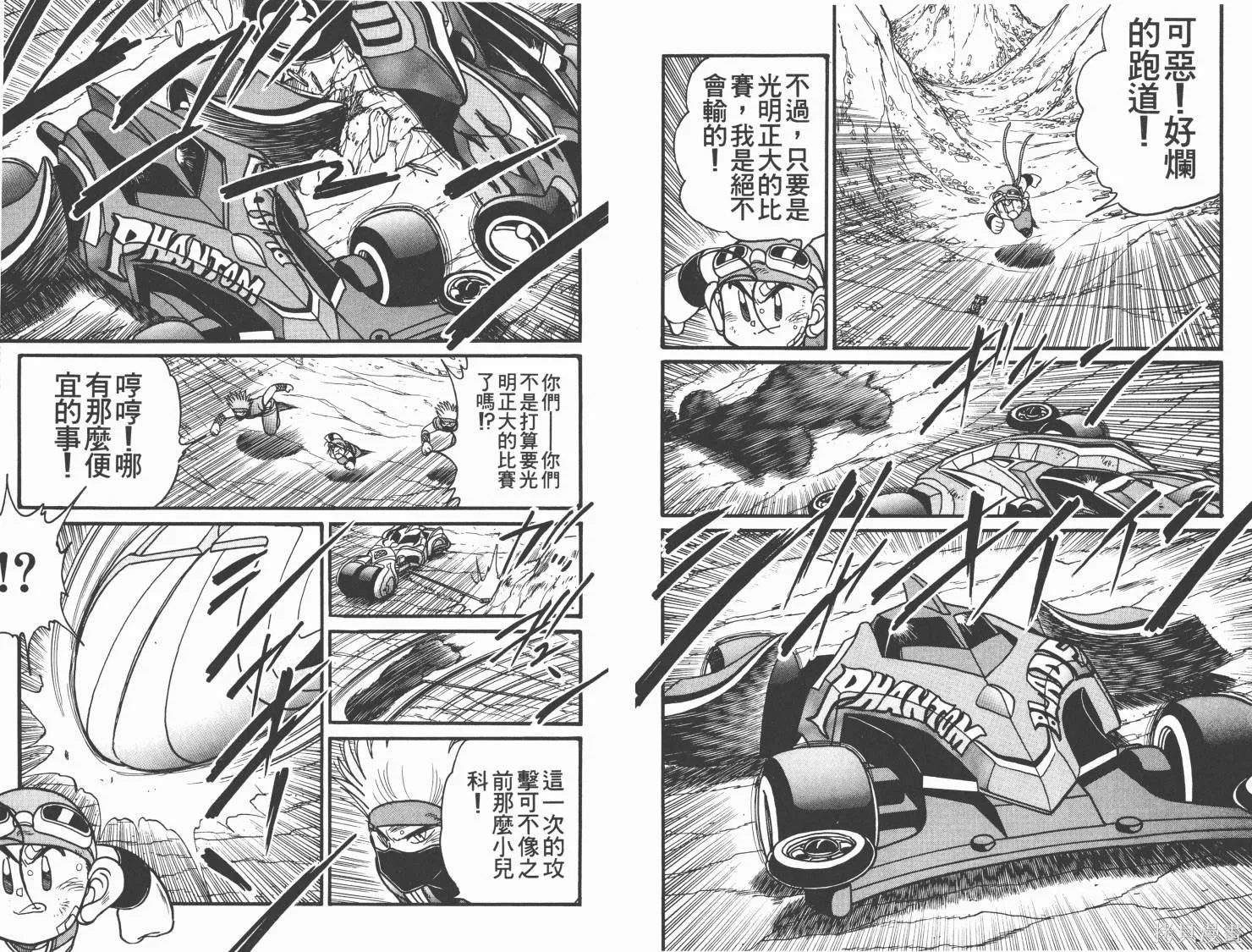 四驅兄弟MAX,第03卷,第24张