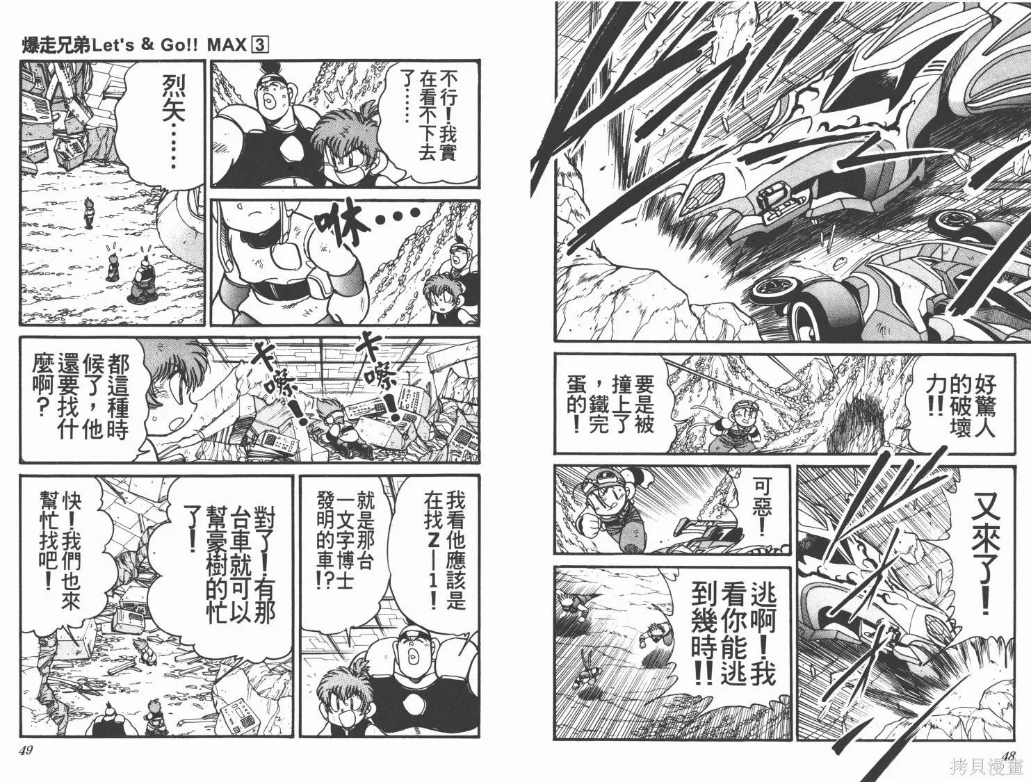 四驅兄弟MAX,第03卷,第25张