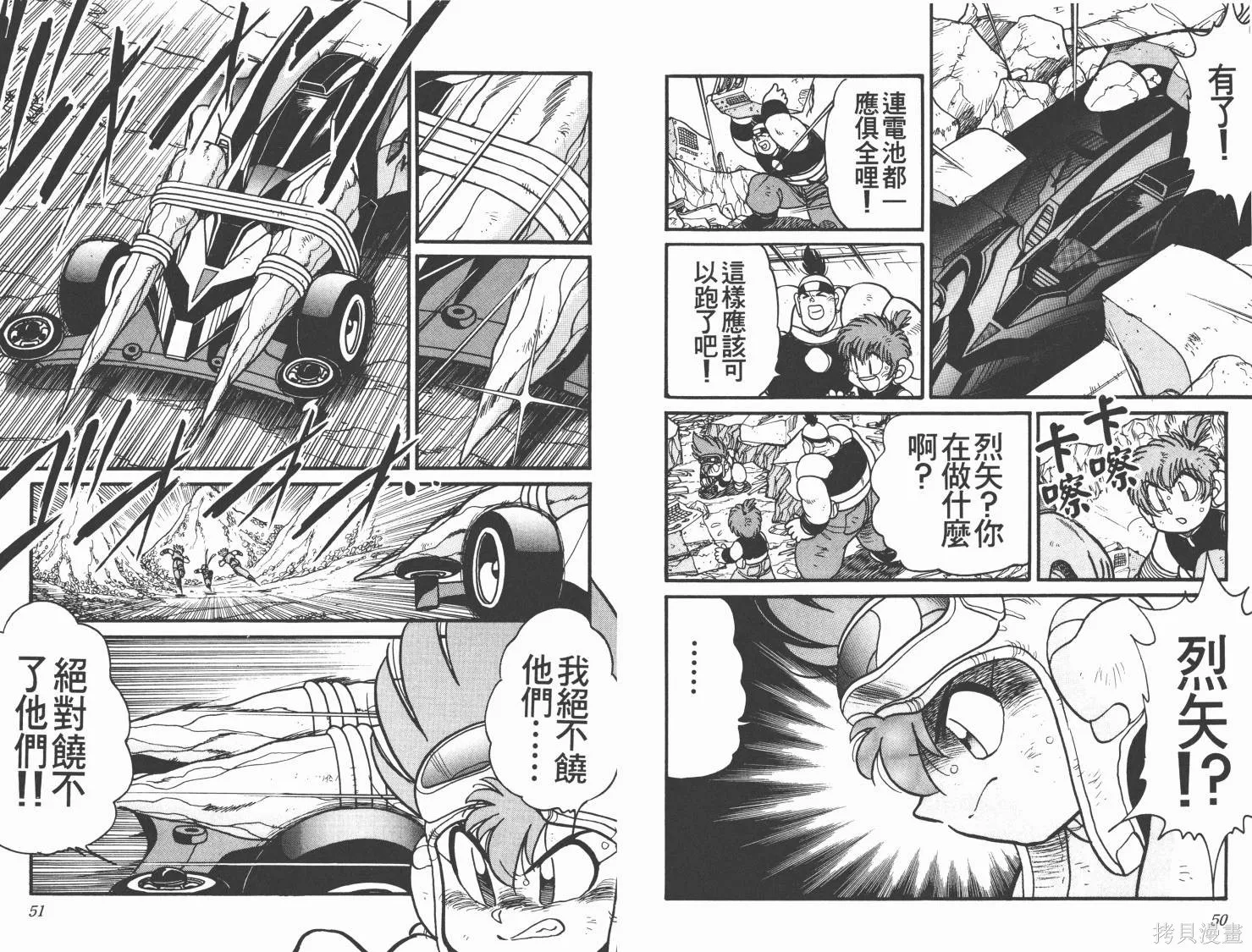 四驅兄弟MAX,第03卷,第26张