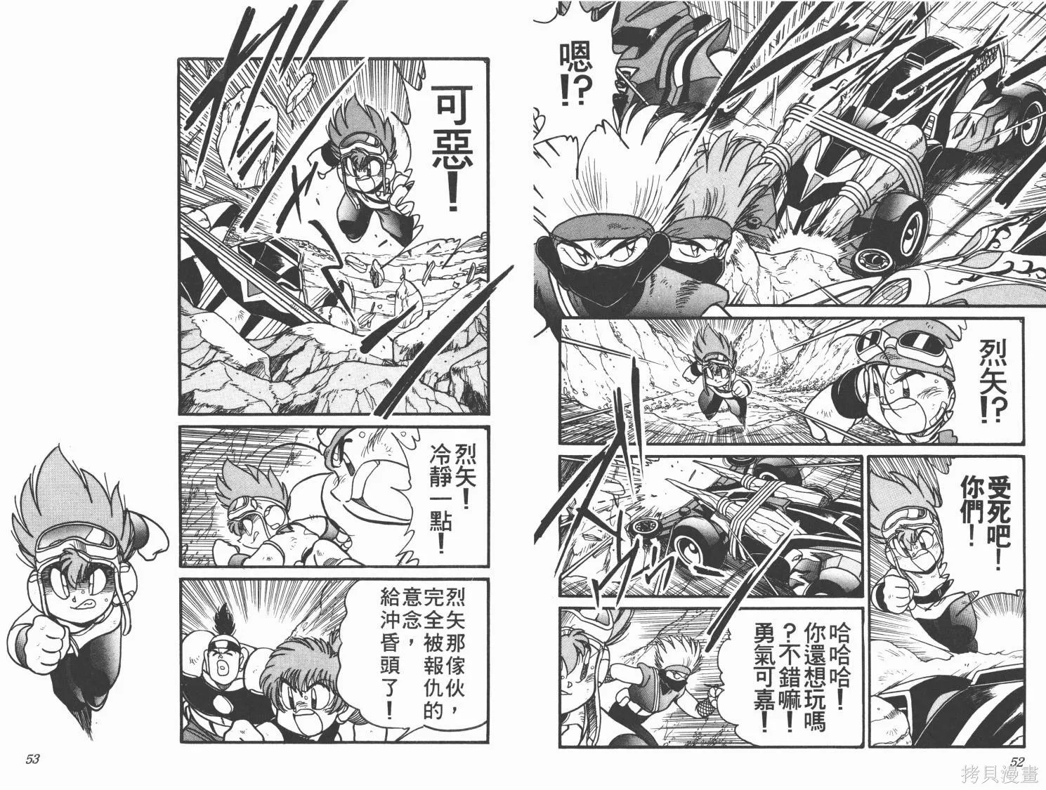 四驅兄弟MAX,第03卷,第27张