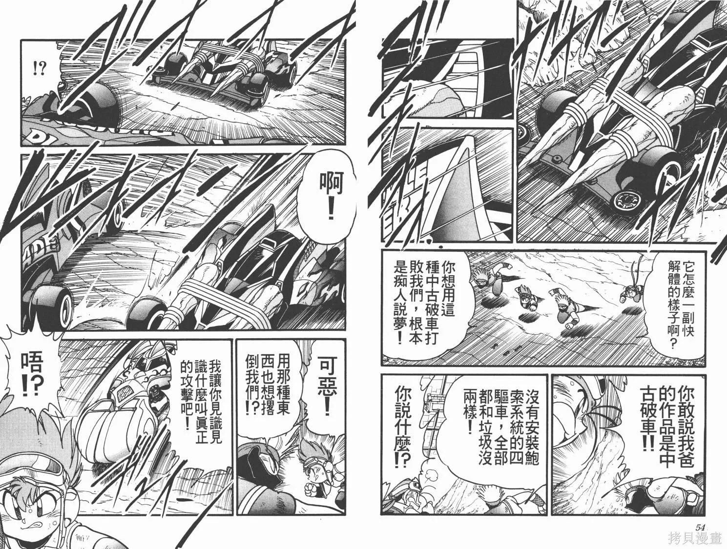 四驅兄弟MAX,第03卷,第28张