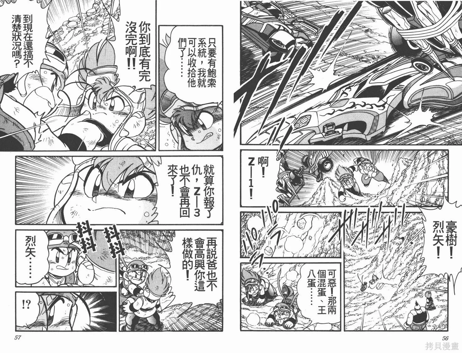 四驅兄弟MAX,第03卷,第29张