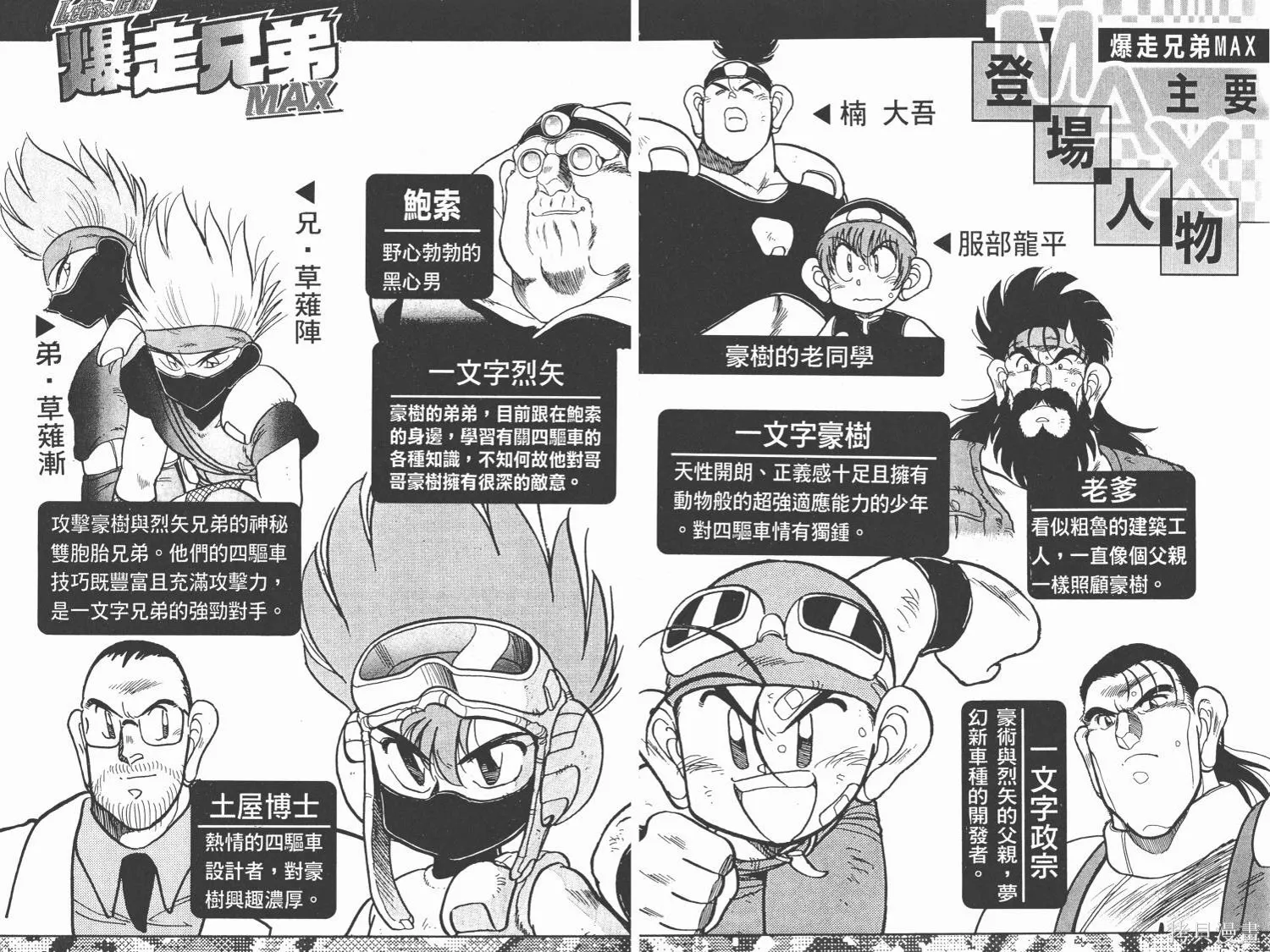 四驅兄弟MAX,第03卷,第3张