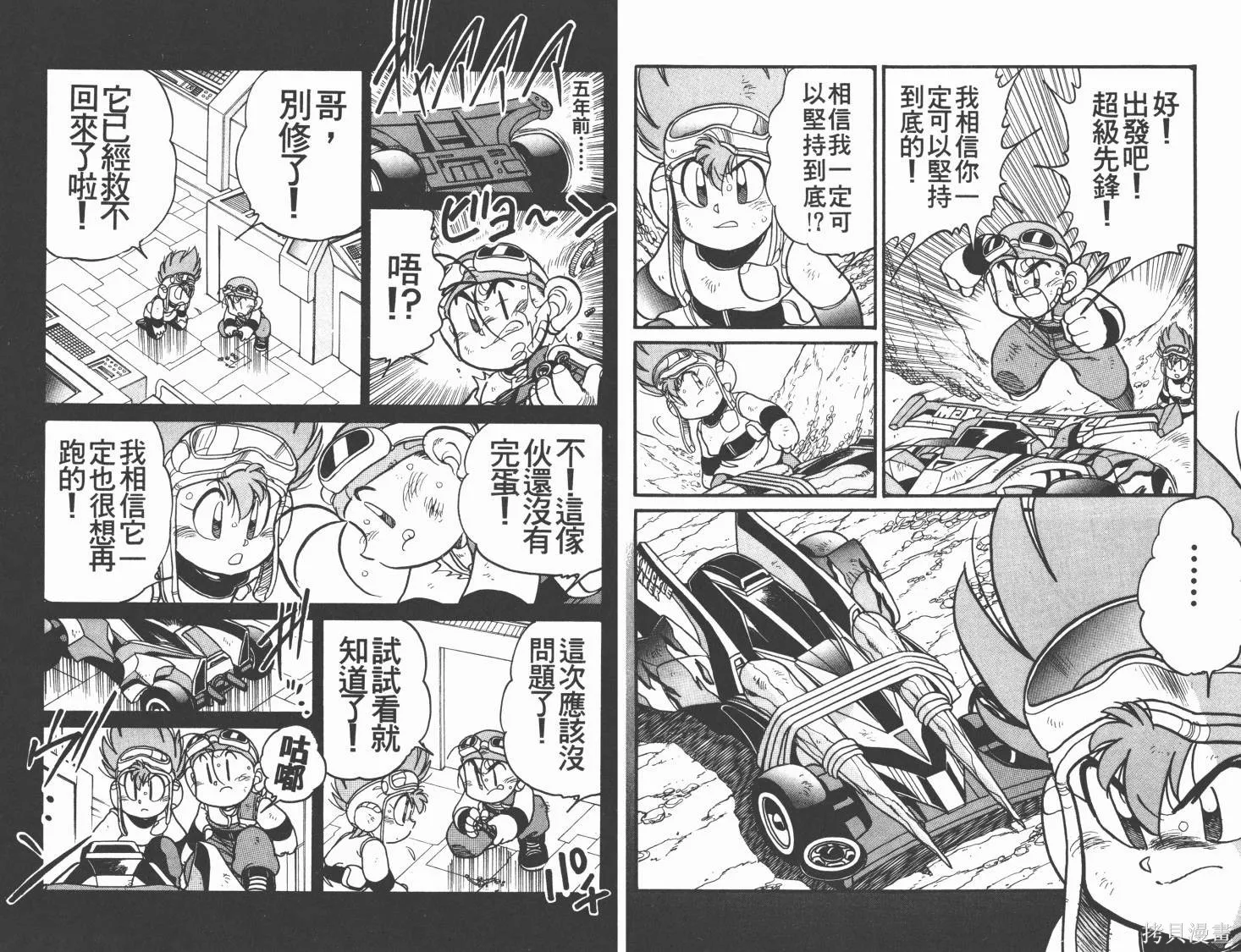四驅兄弟MAX,第03卷,第31张