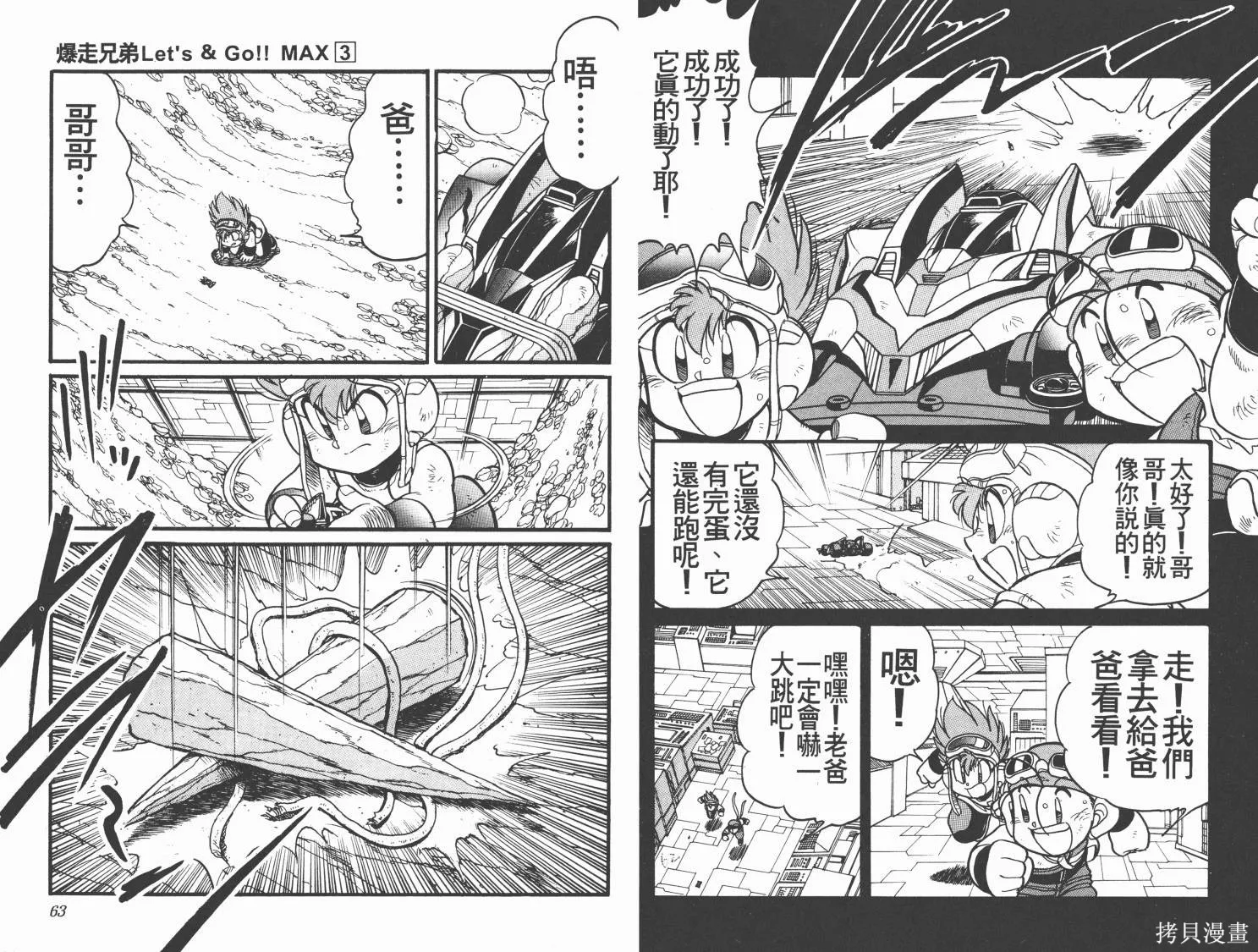 四驅兄弟MAX,第03卷,第32张
