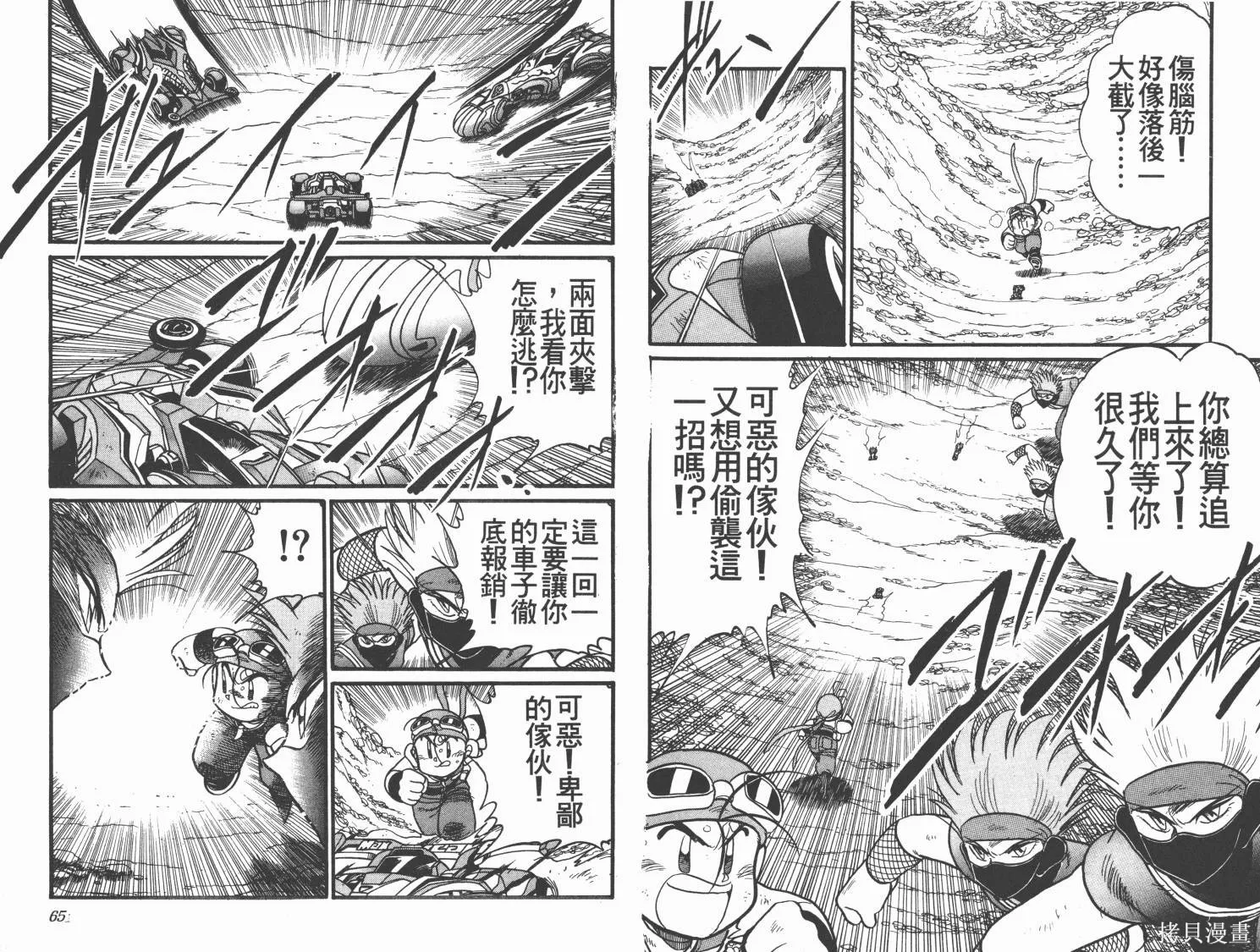 四驅兄弟MAX,第03卷,第33张