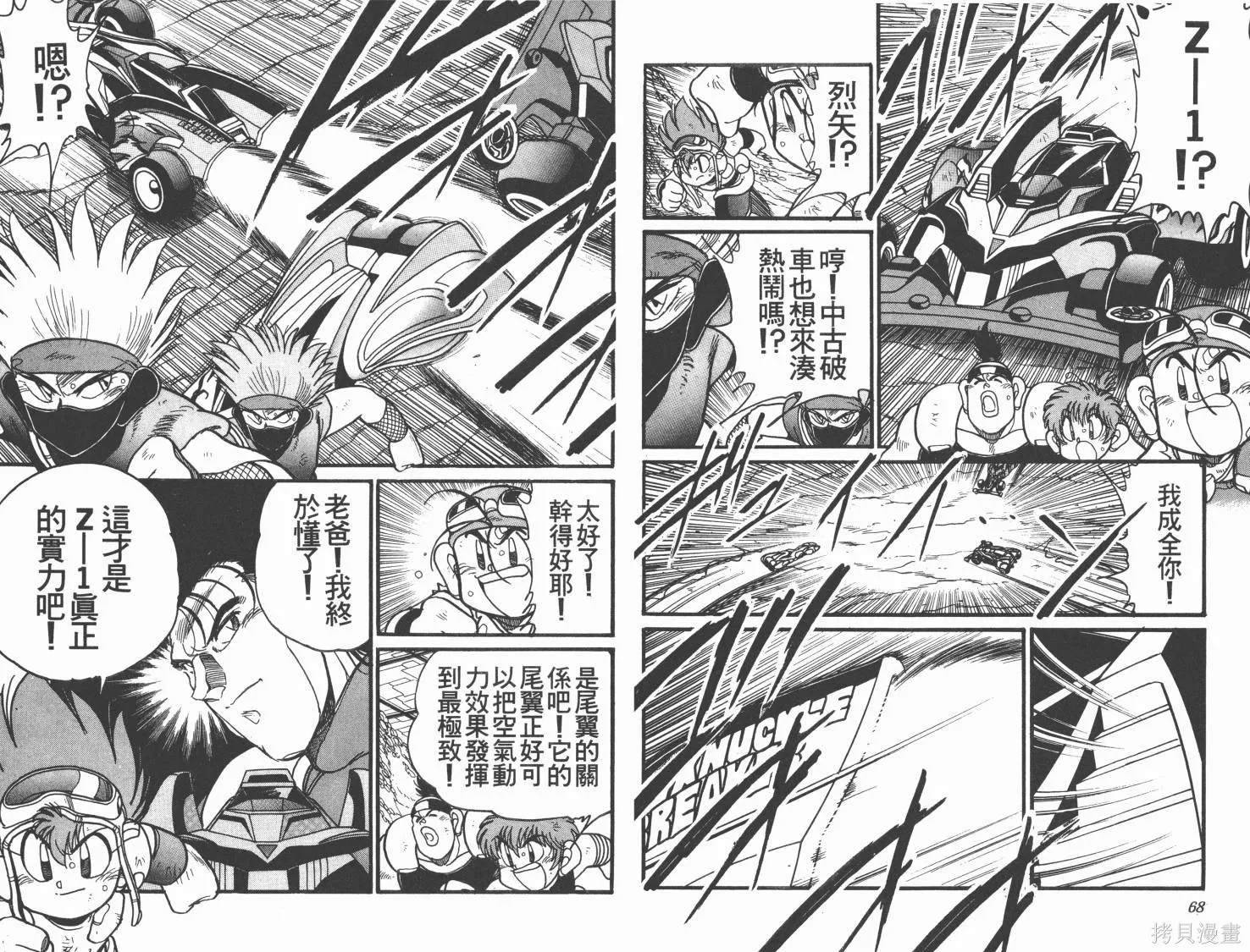 四驅兄弟MAX,第03卷,第35张