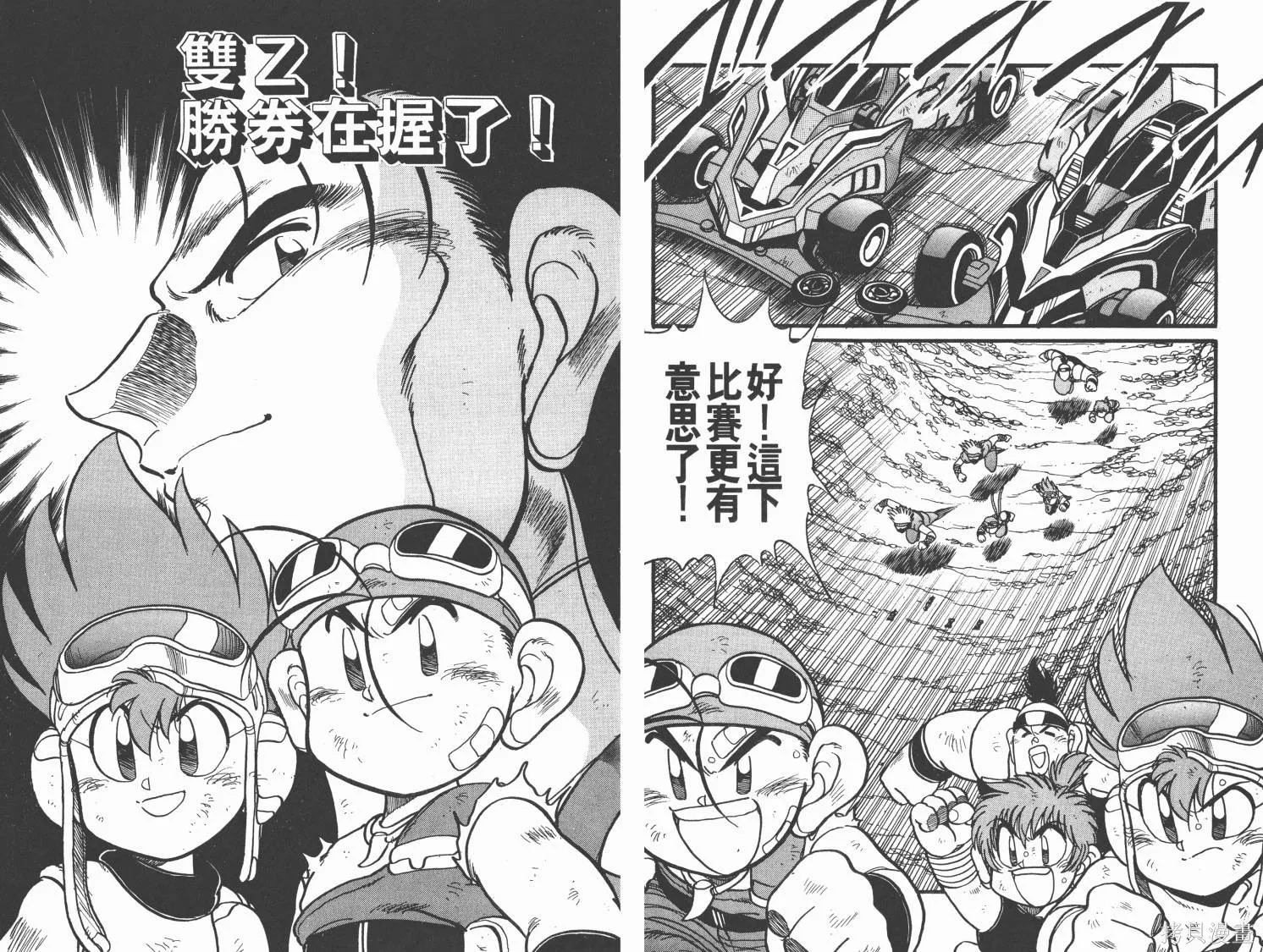 四驅兄弟MAX,第03卷,第36张