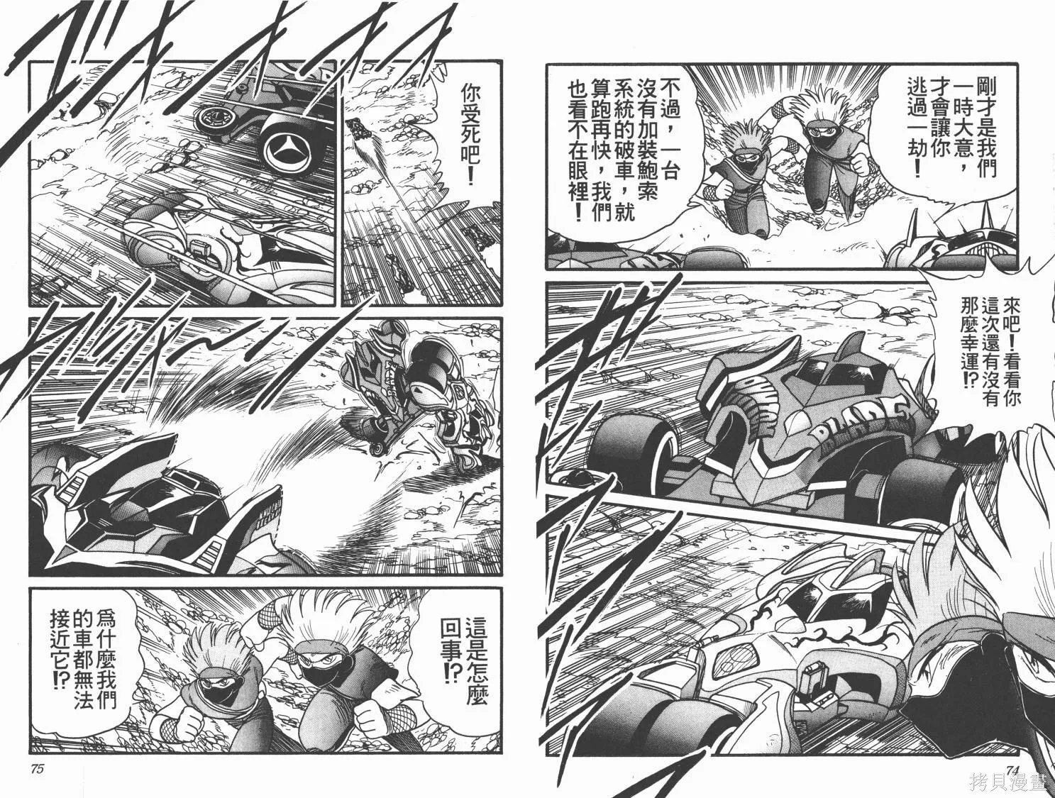 四驅兄弟MAX,第03卷,第38张