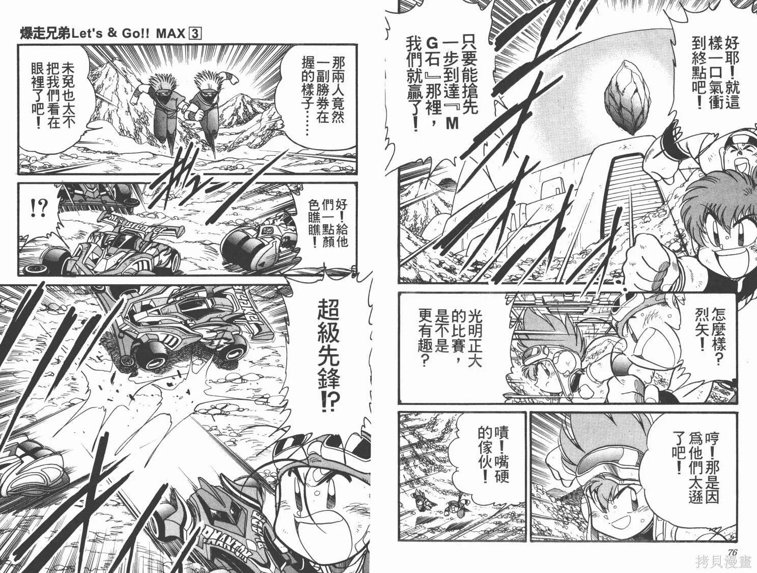 四驅兄弟MAX,第03卷,第39张
