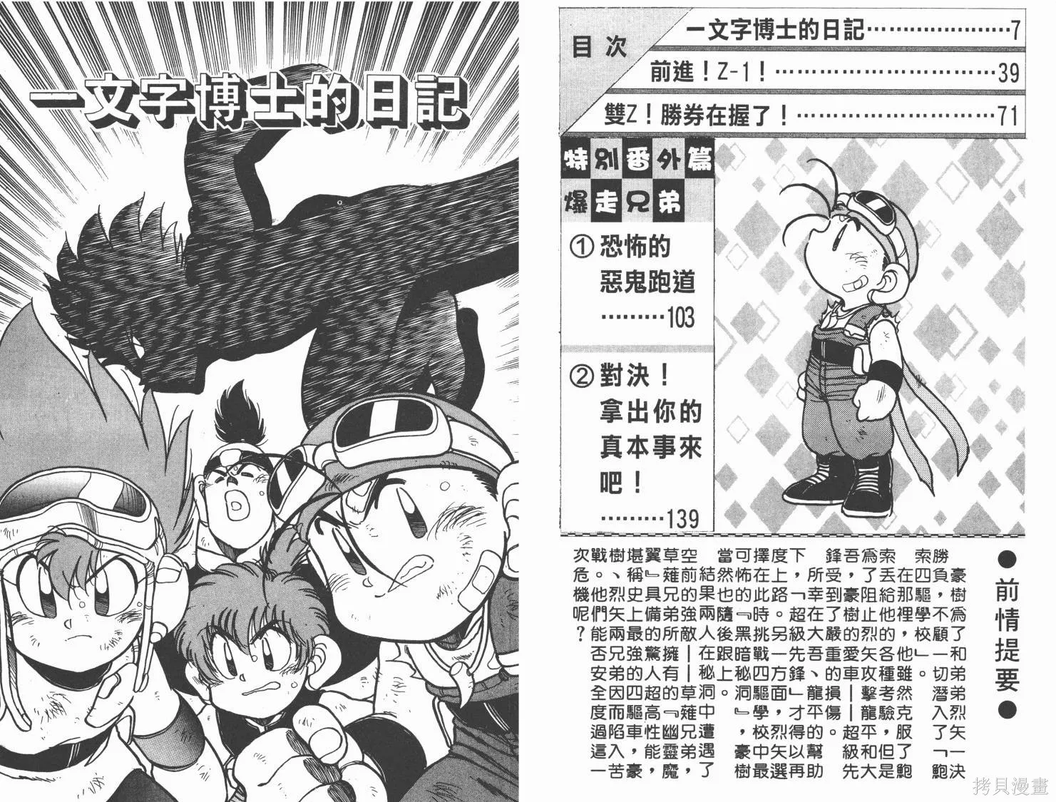 四驅兄弟MAX,第03卷,第4张