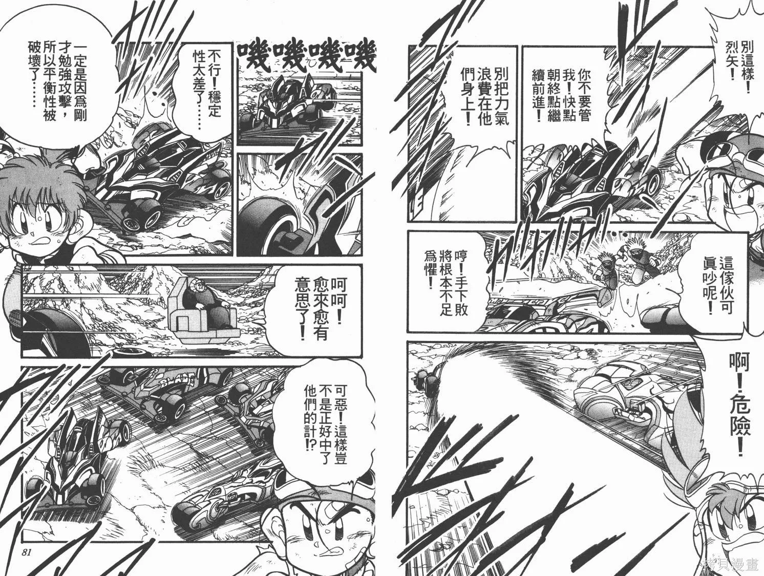 四驅兄弟MAX,第03卷,第41张