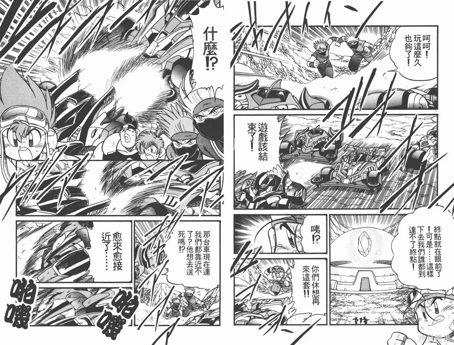 四驅兄弟MAX,第03卷,第42张