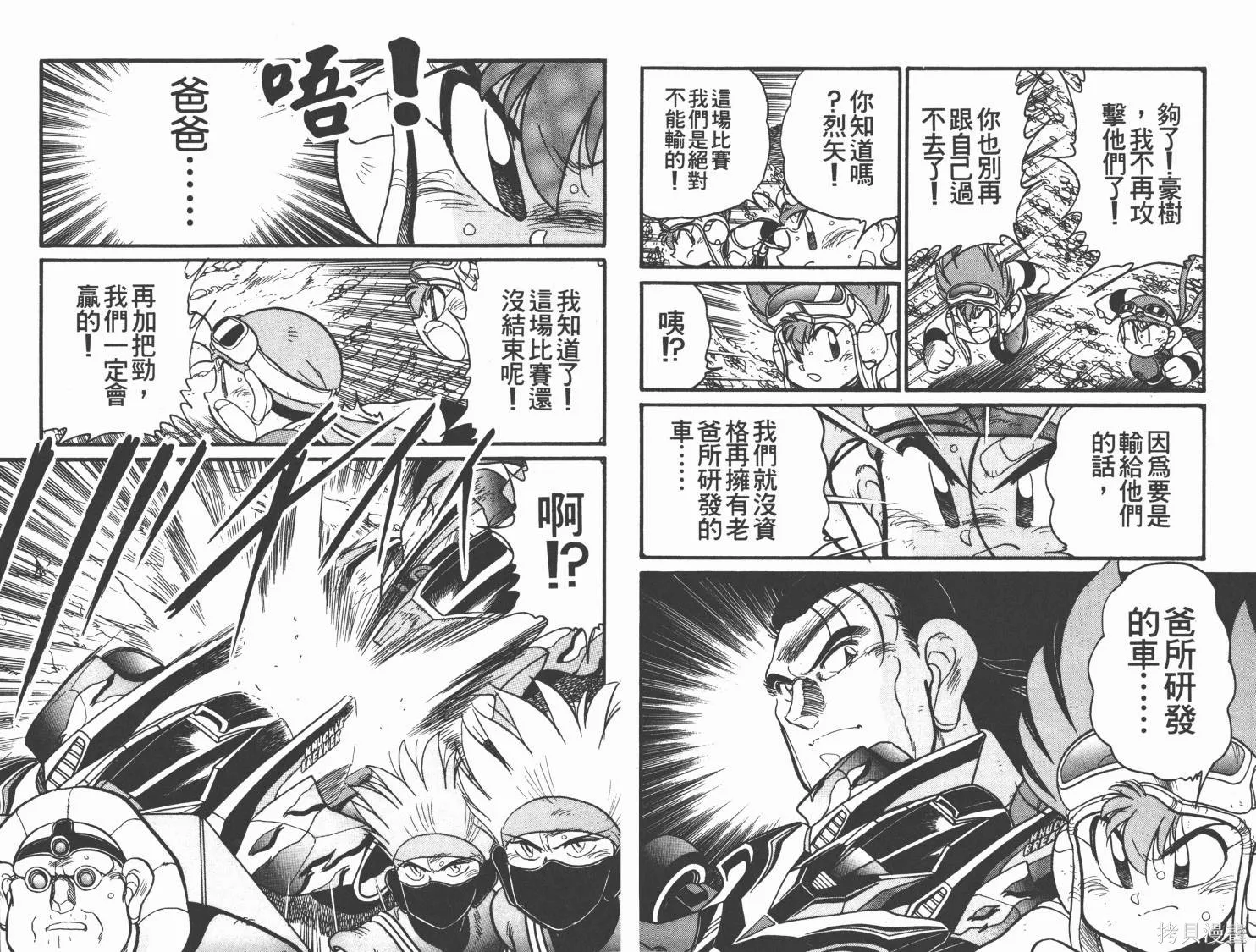四驅兄弟MAX,第03卷,第43张