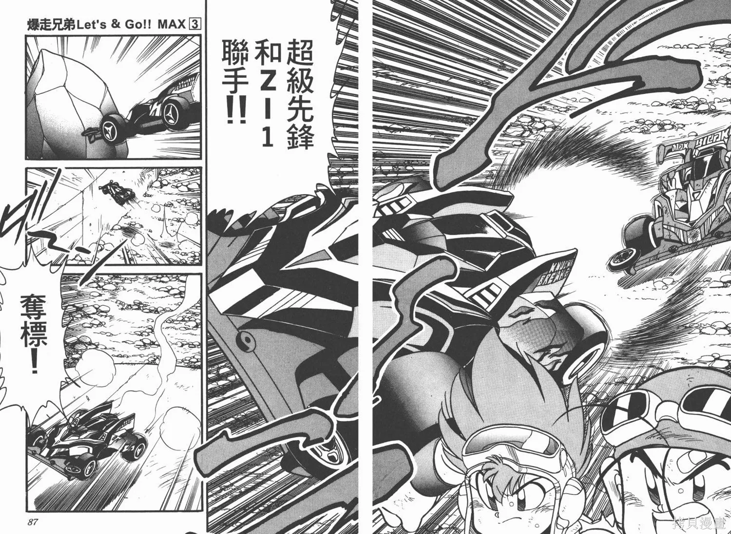 四驅兄弟MAX,第03卷,第44张