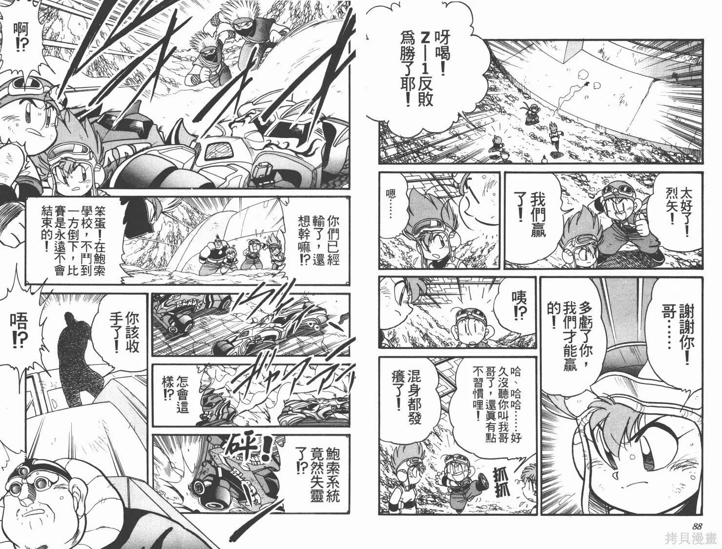 四驅兄弟MAX,第03卷,第45张