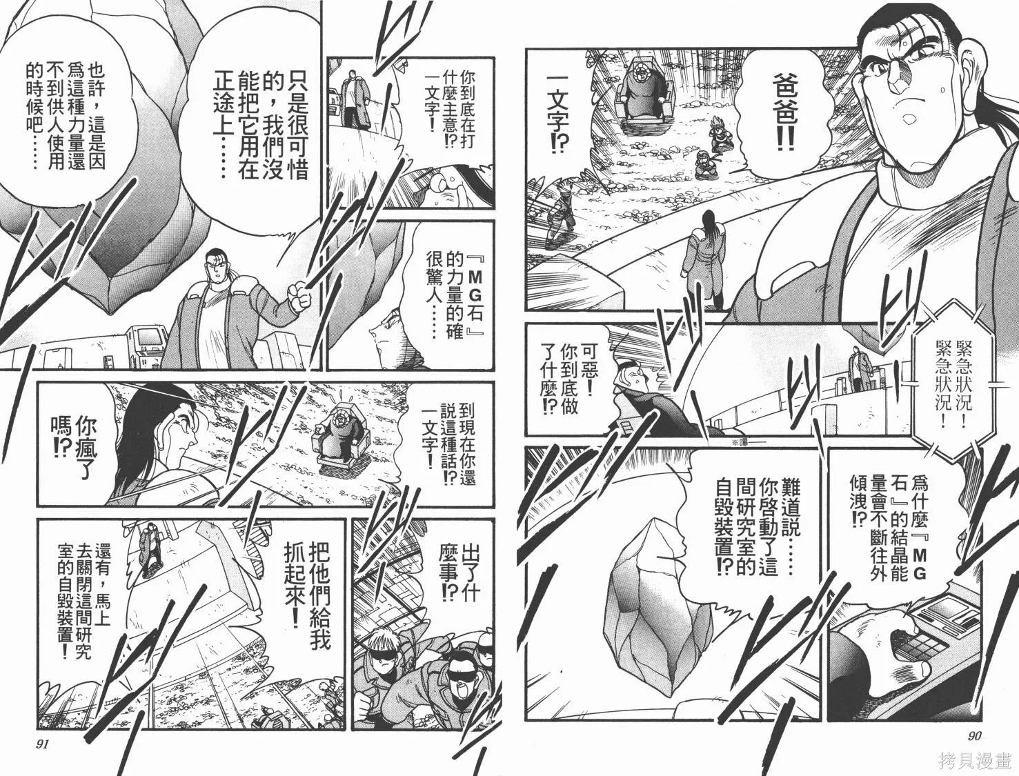 四驅兄弟MAX,第03卷,第46张