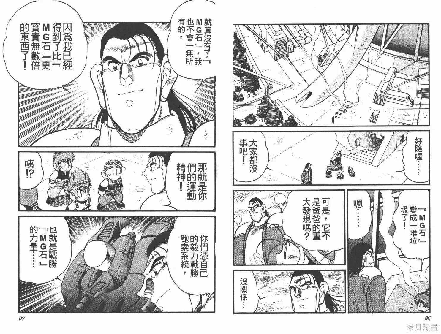 四驅兄弟MAX,第03卷,第49张