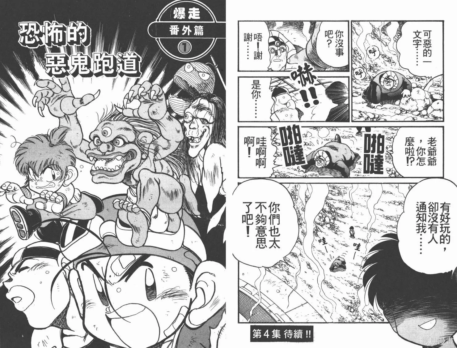 四驅兄弟MAX,第03卷,第52张