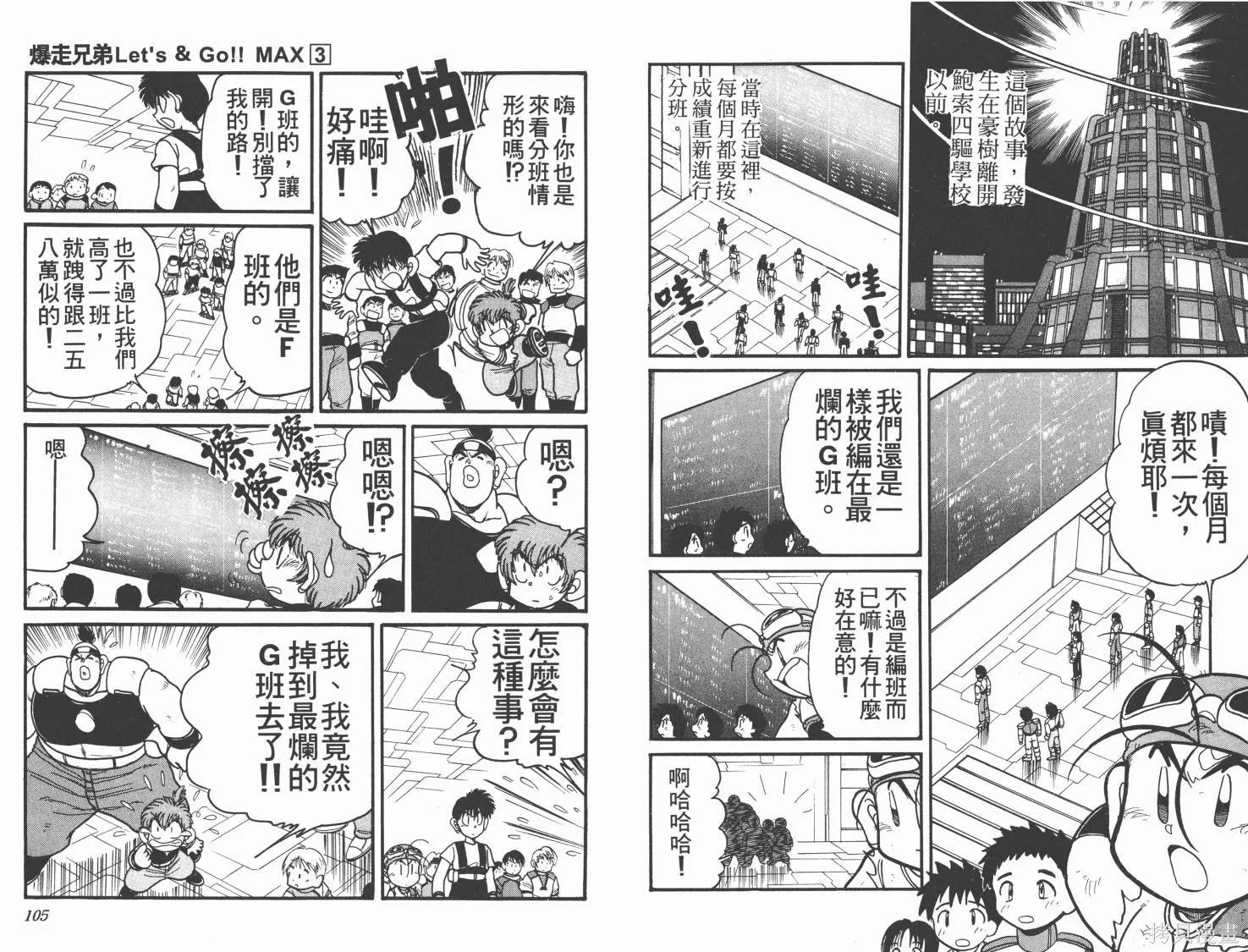 四驅兄弟MAX,第03卷,第53张