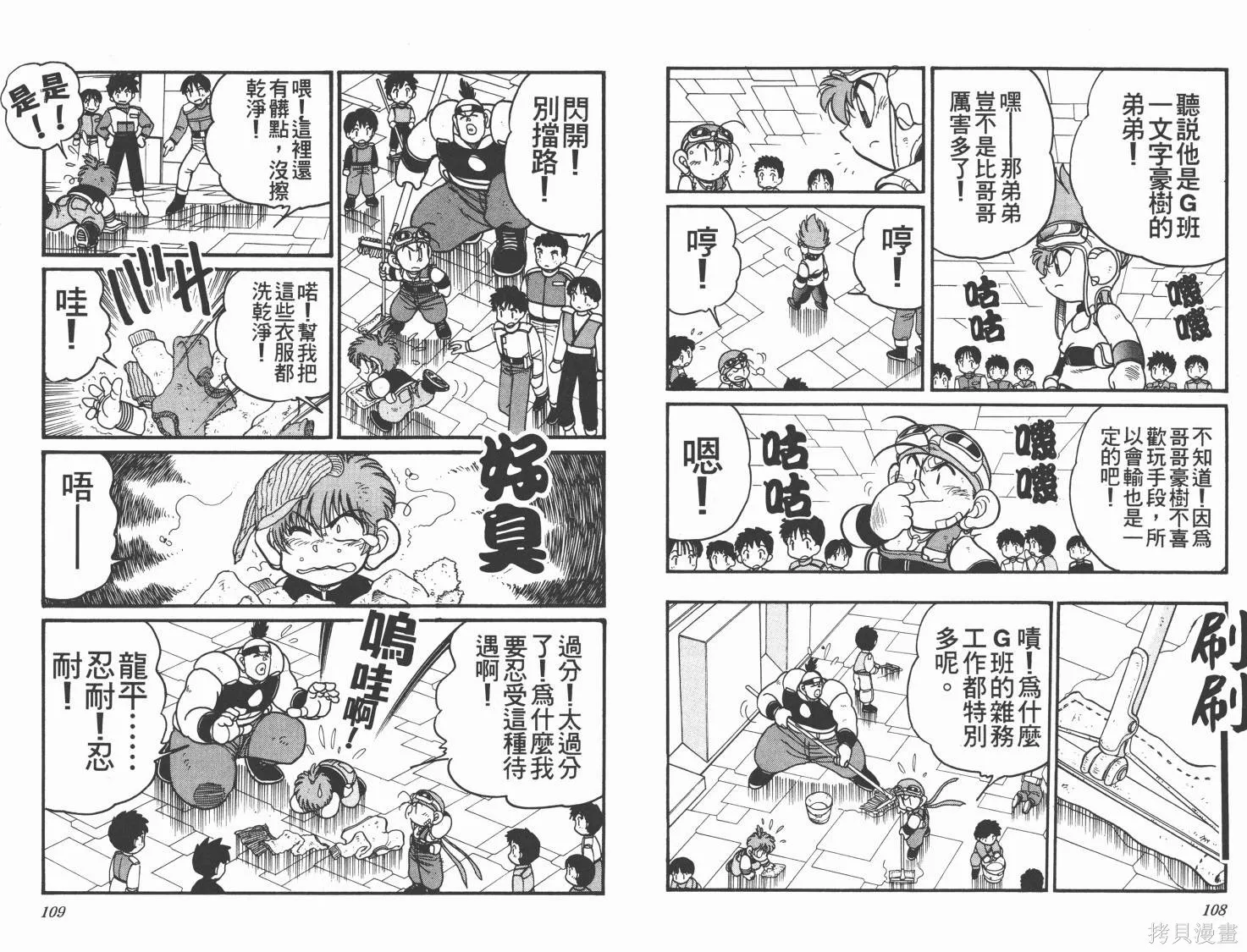 四驅兄弟MAX,第03卷,第55张