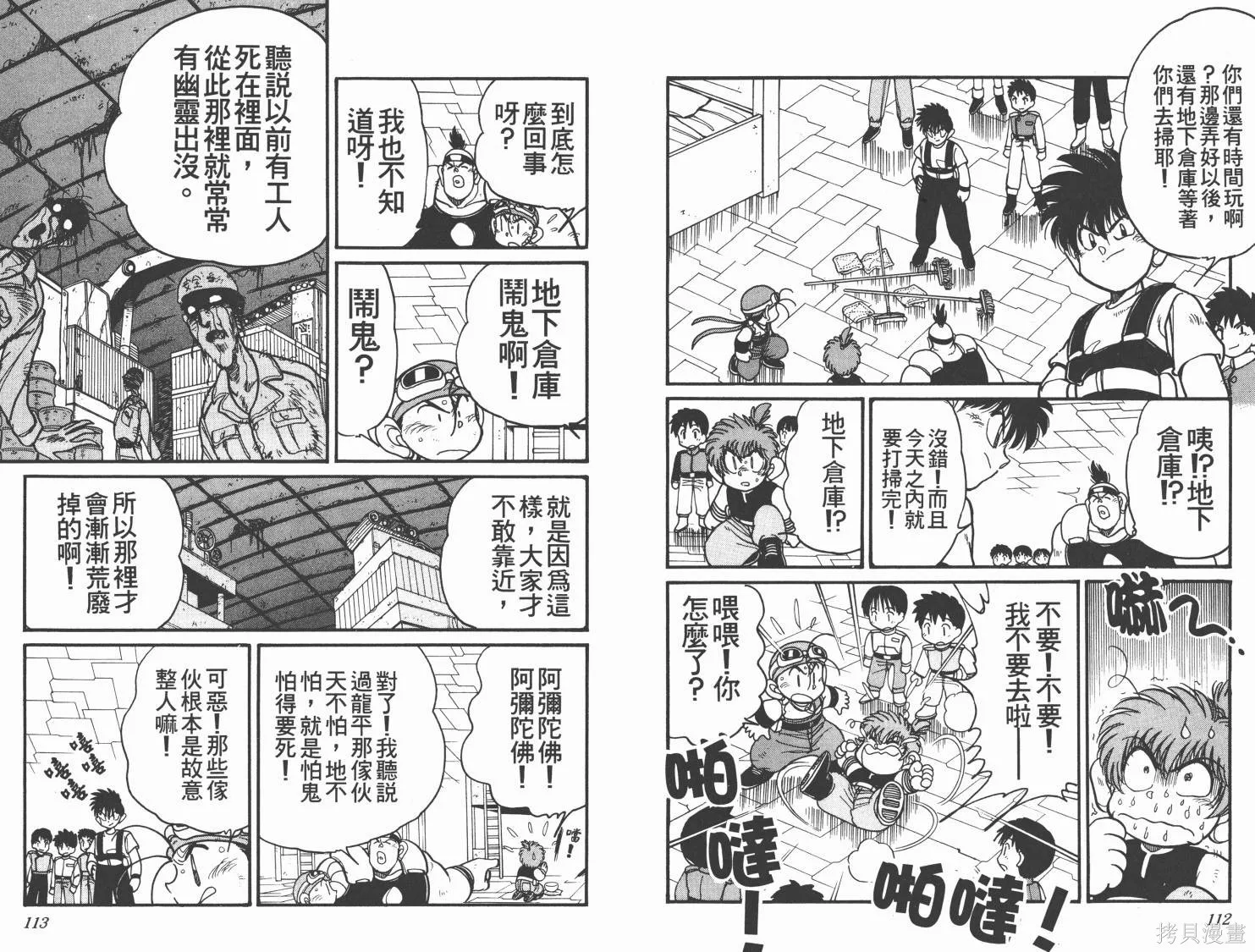 四驅兄弟MAX,第03卷,第57张