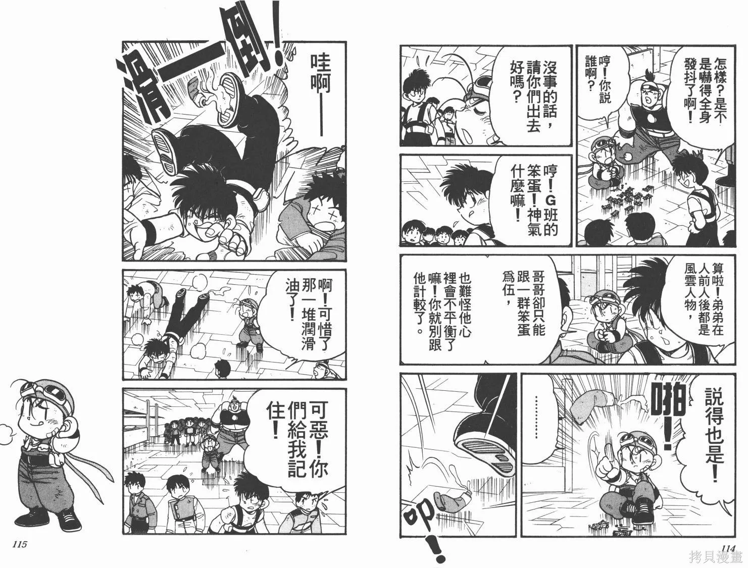 四驅兄弟MAX,第03卷,第58张